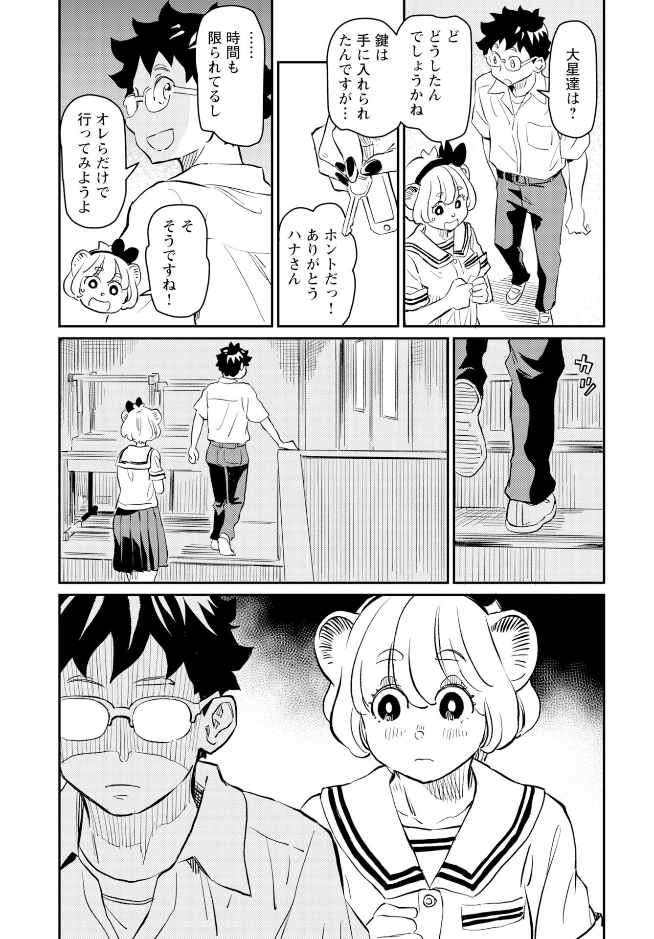 Mujina to Misaki Chapter 6 21ページ