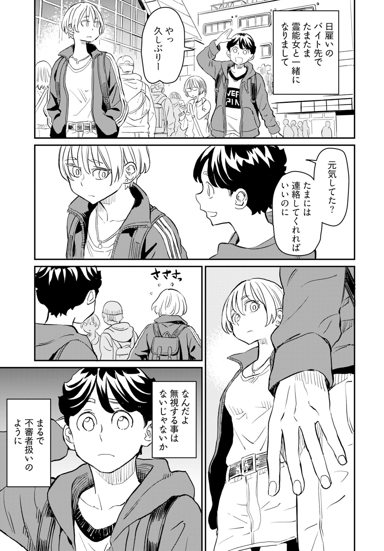 Mujina to Misaki Chapter 6 23ページ