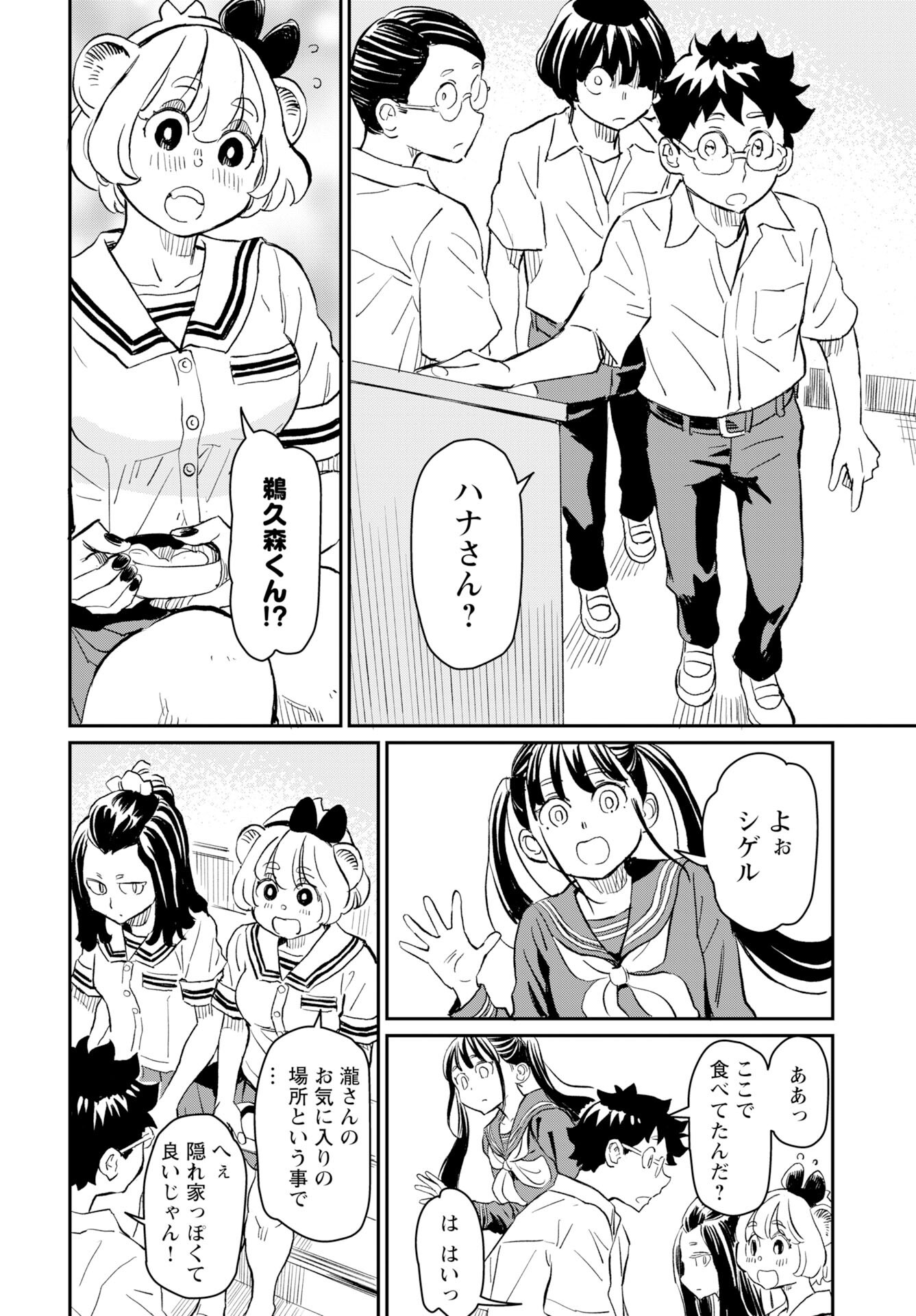 Mujina to Misaki Chapter 6 4ページ