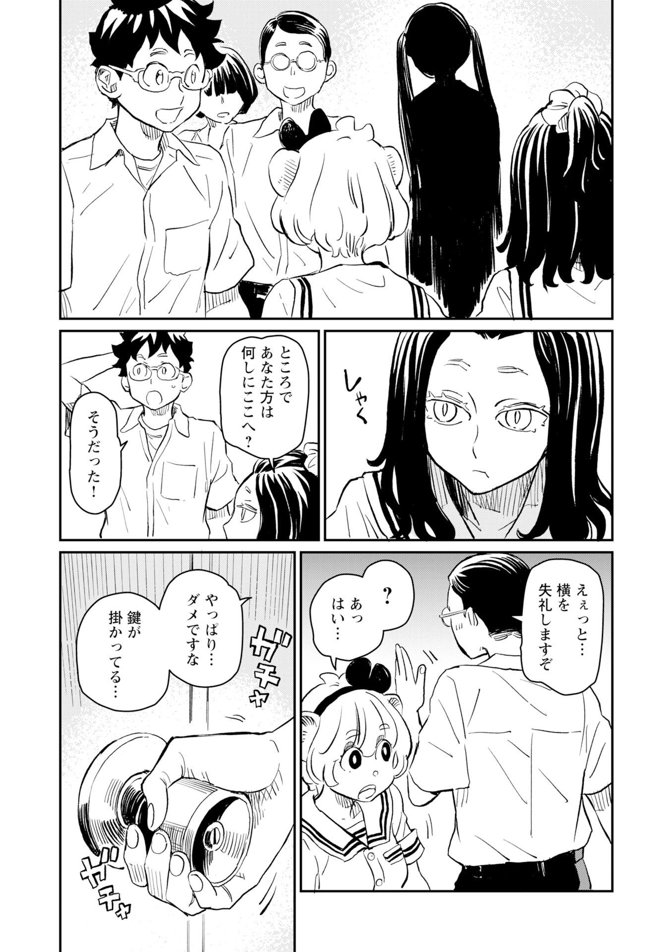 Mujina to Misaki Chapter 6 5ページ