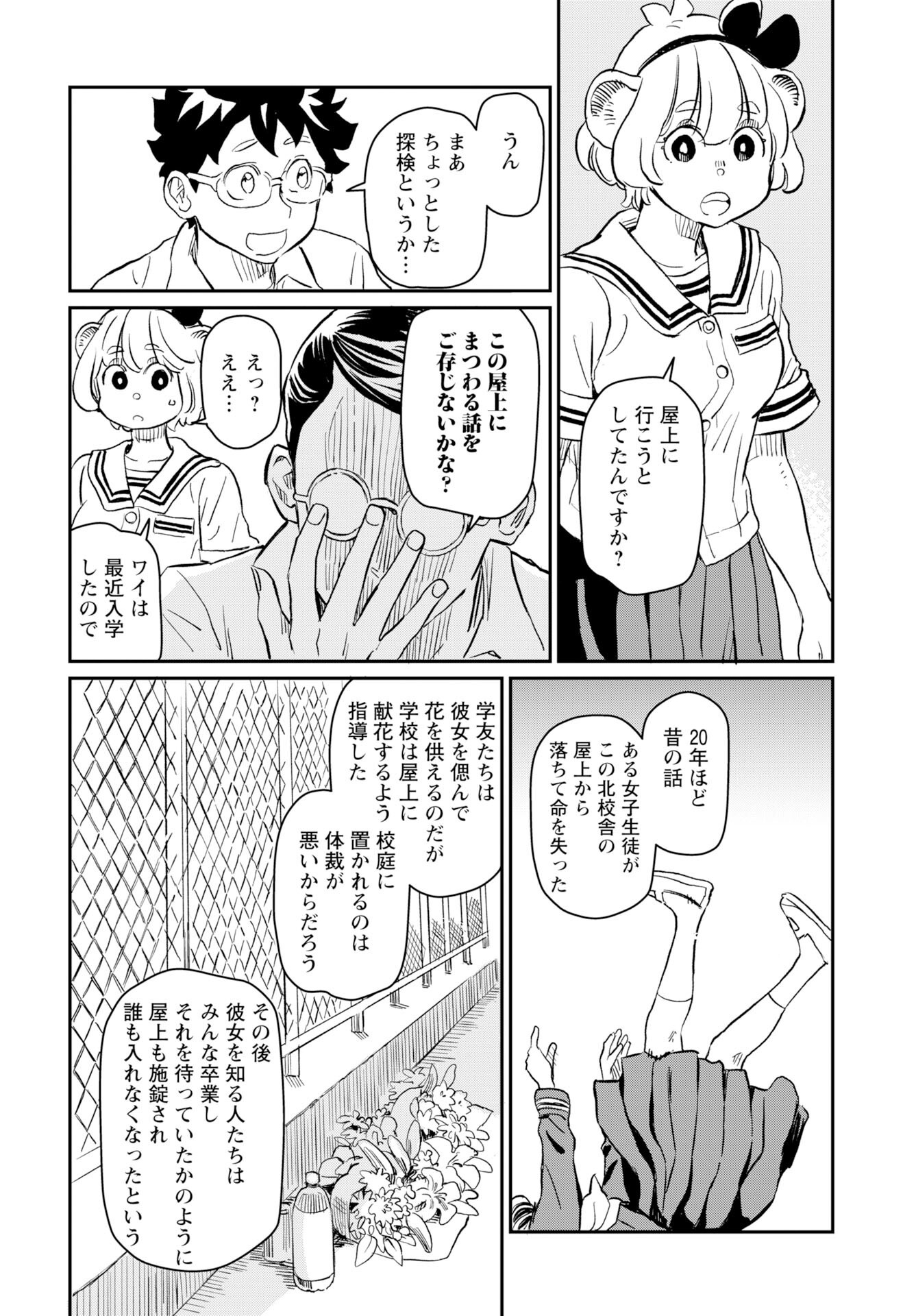 Mujina to Misaki Chapter 6 6ページ