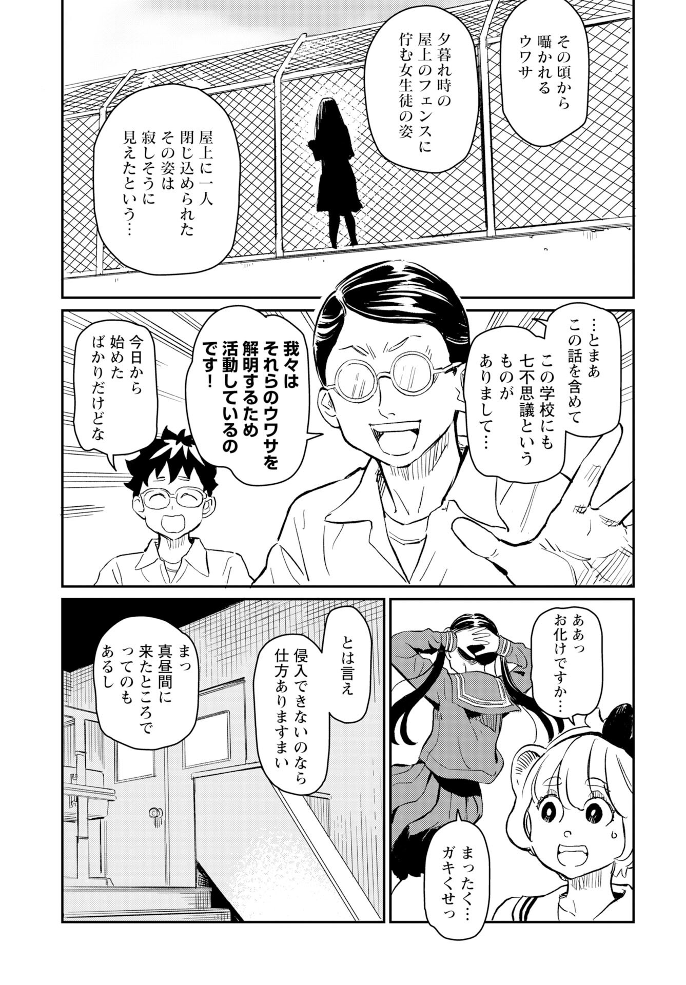 Mujina to Misaki Chapter 6 7ページ