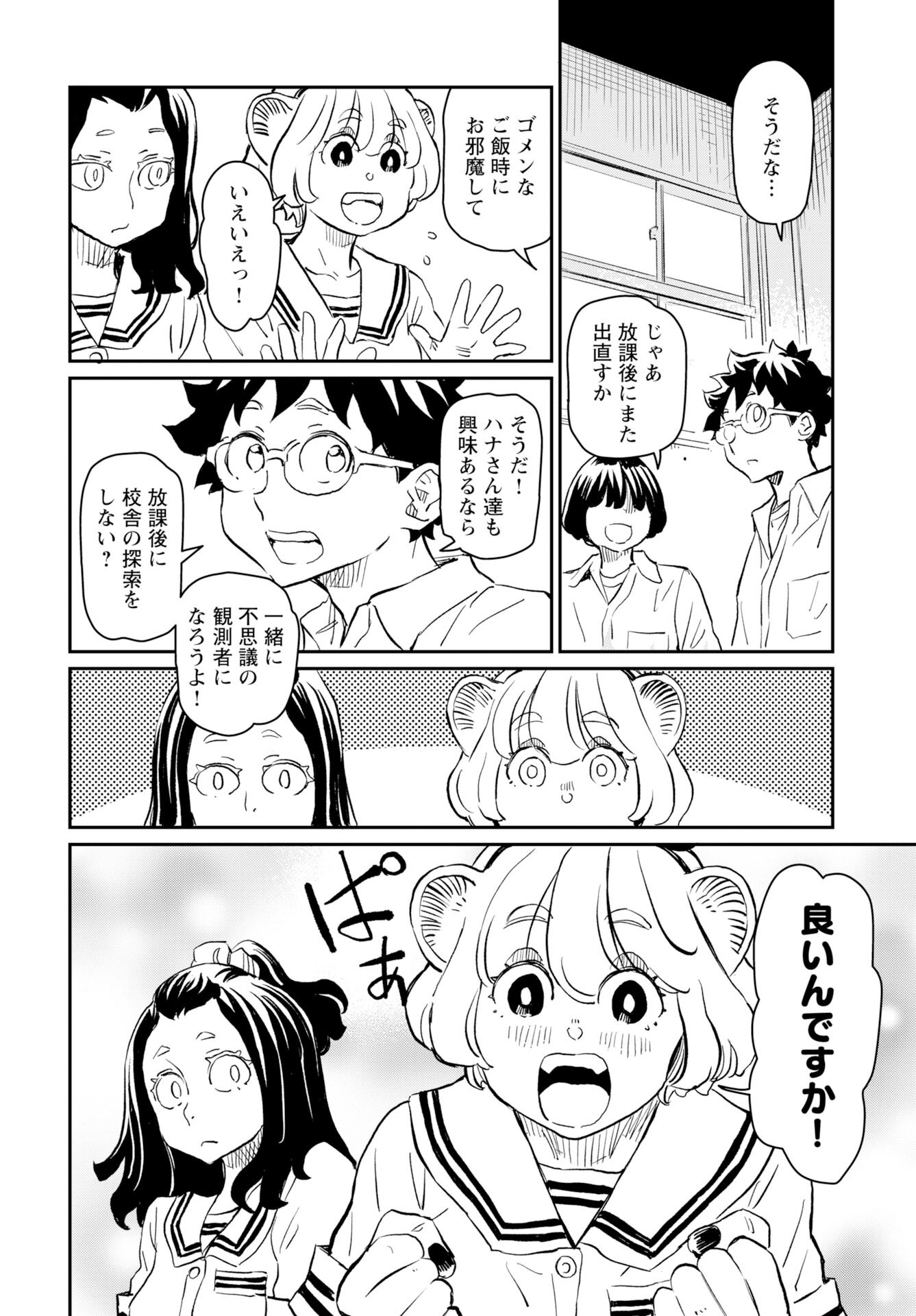 Mujina to Misaki Chapter 6 8ページ