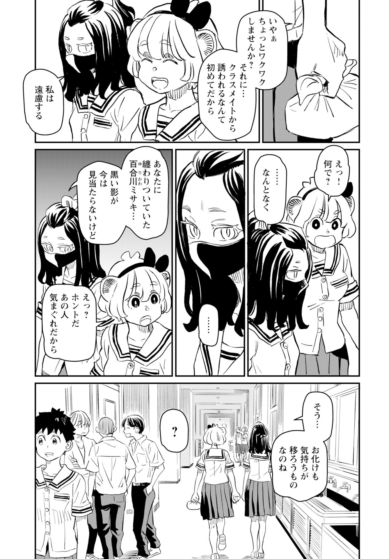 Mujina to Misaki Chapter 6 9ページ