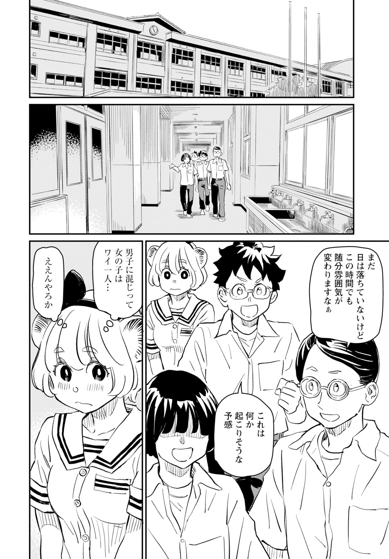 Mujina to Misaki Chapter 6 10ページ