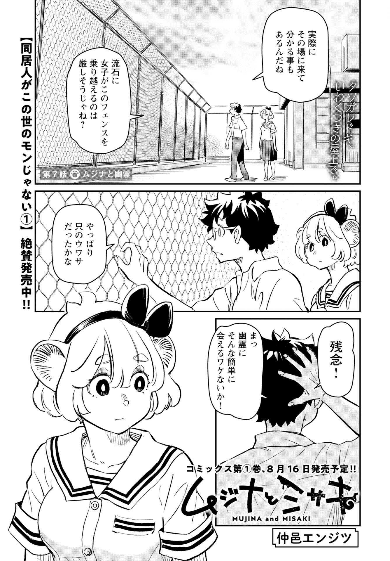 Mujina to Misaki Chapter 7 1ページ