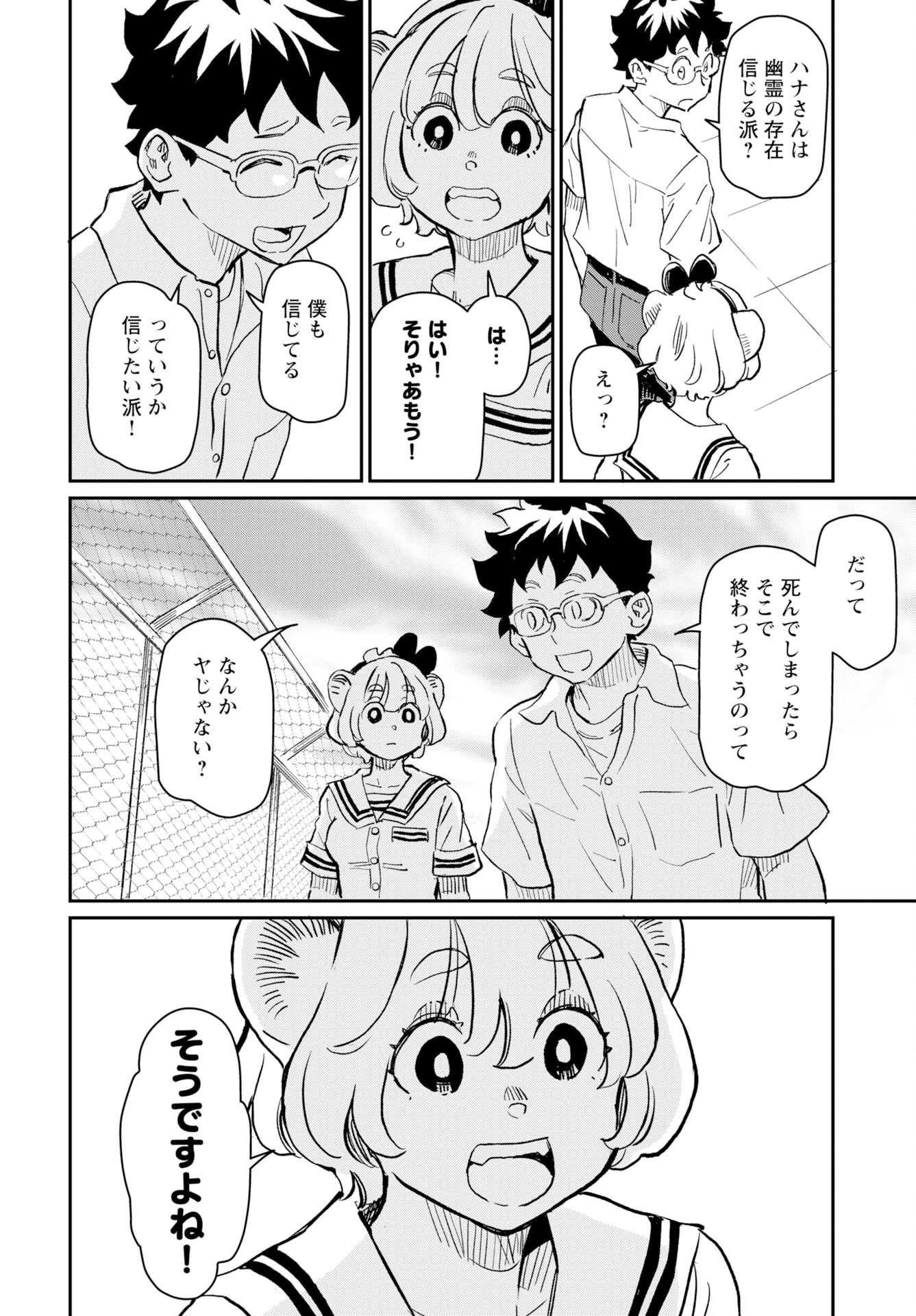 Mujina to Misaki Chapter 7 2ページ