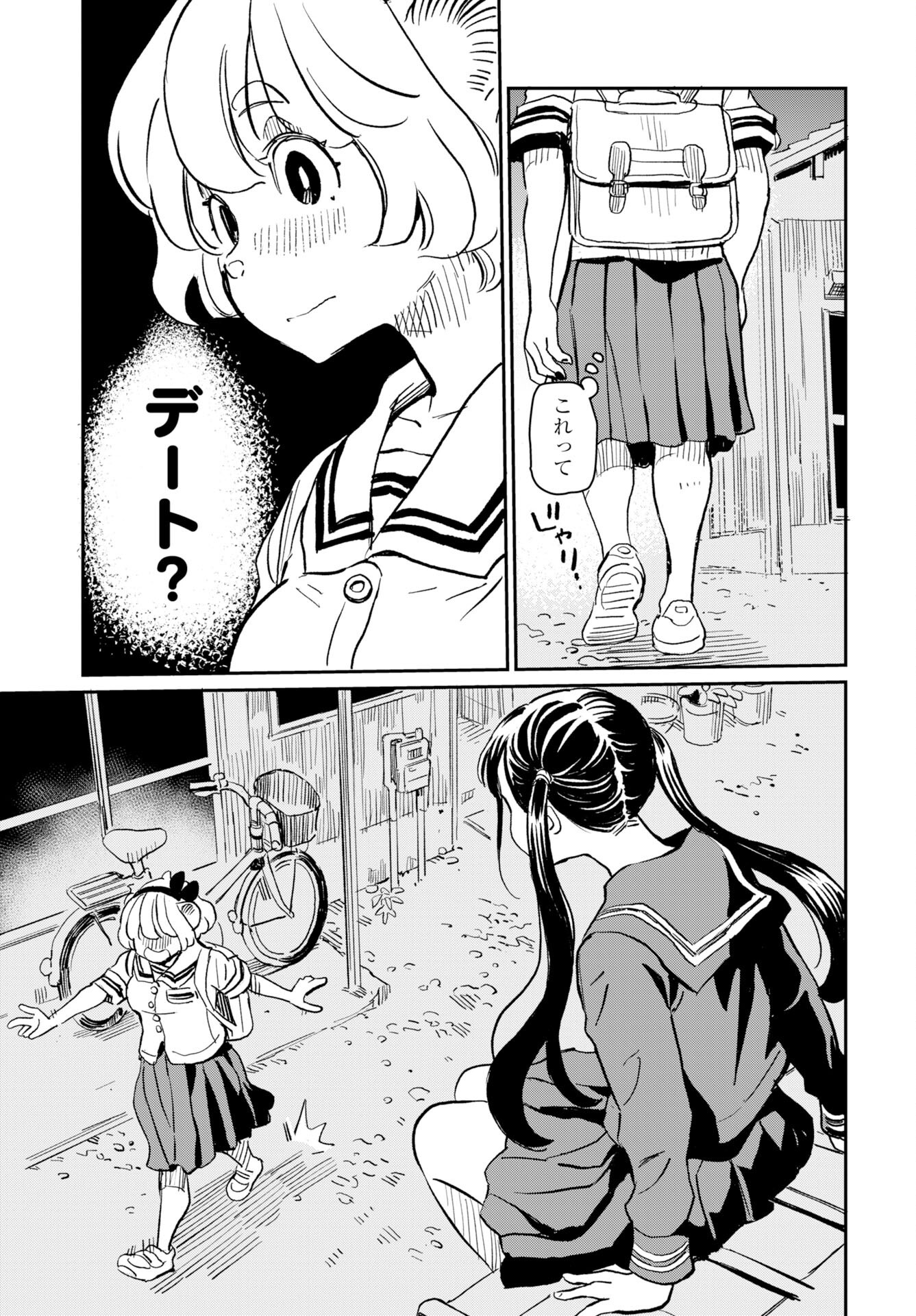 Mujina to Misaki Chapter 7 11ページ