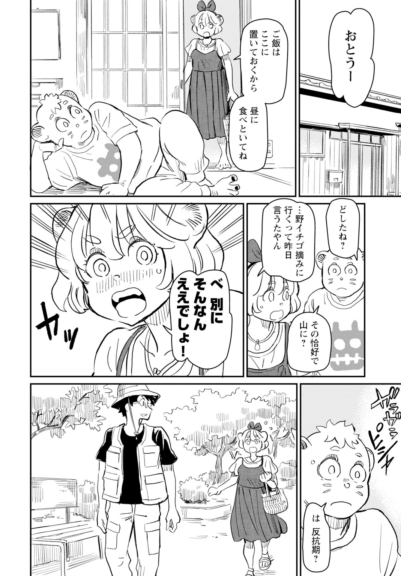 Mujina to Misaki Chapter 7 12ページ