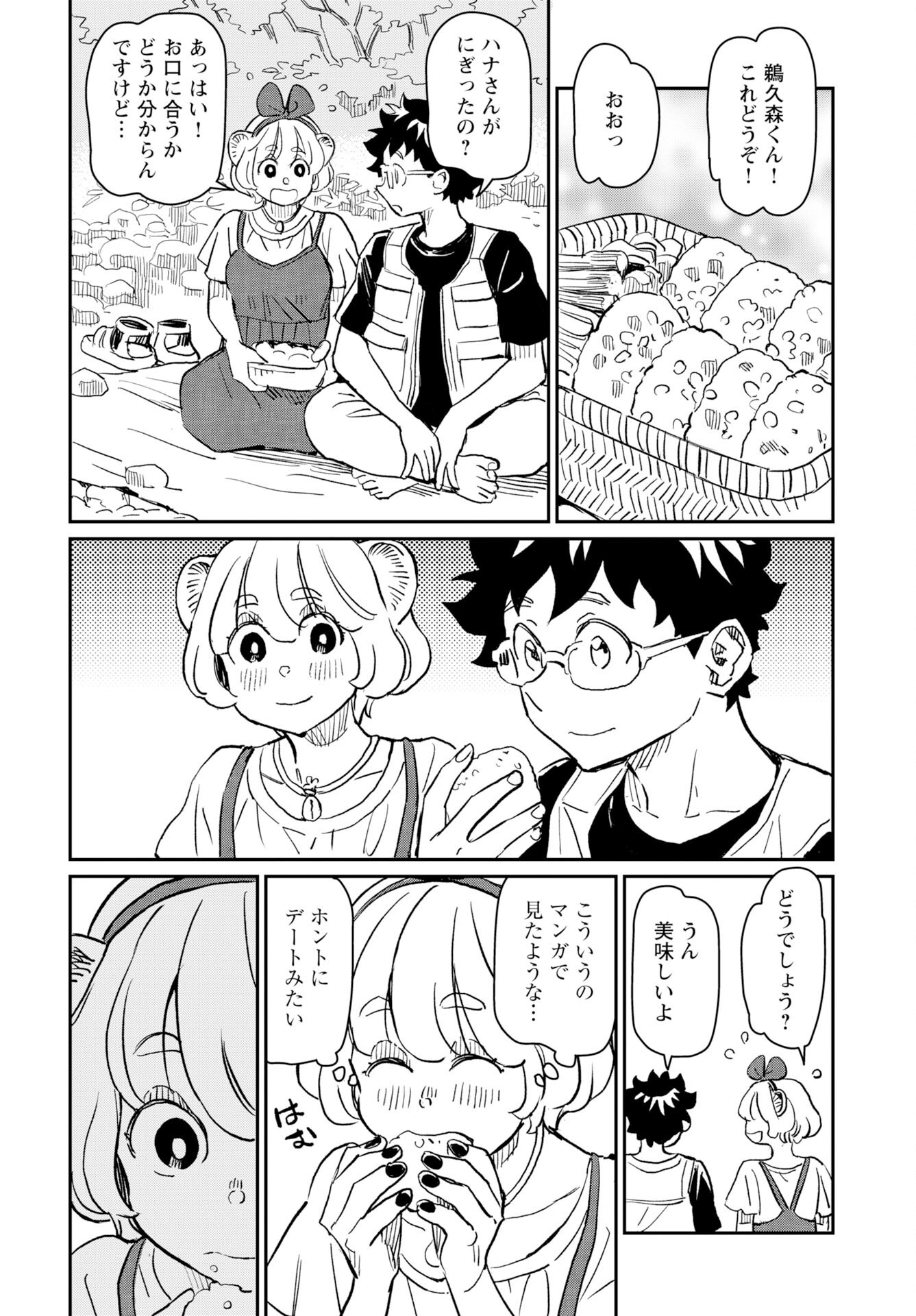 Mujina to Misaki Chapter 7 14ページ
