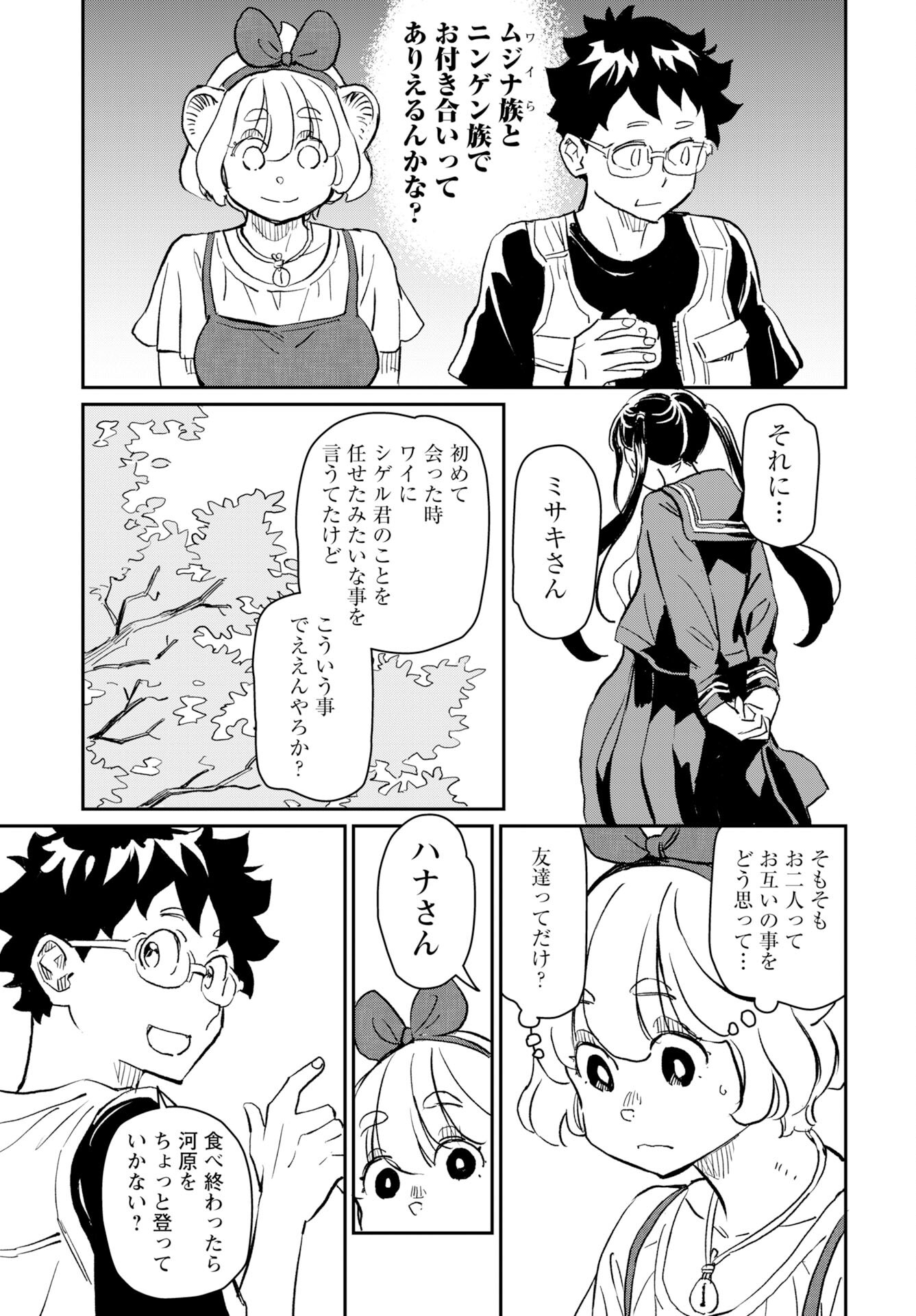 Mujina to Misaki Chapter 7 15ページ