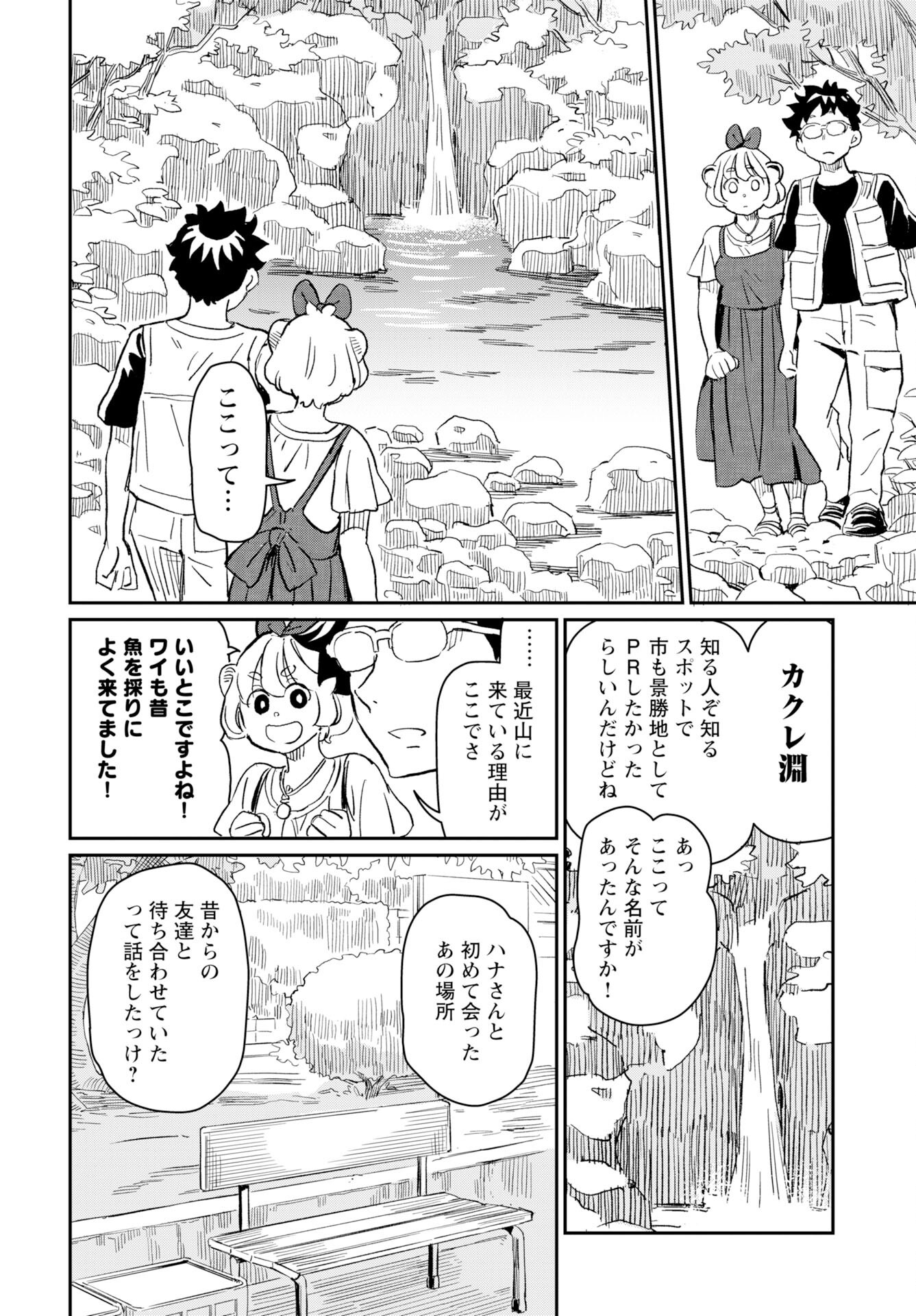 Mujina to Misaki Chapter 7 16ページ