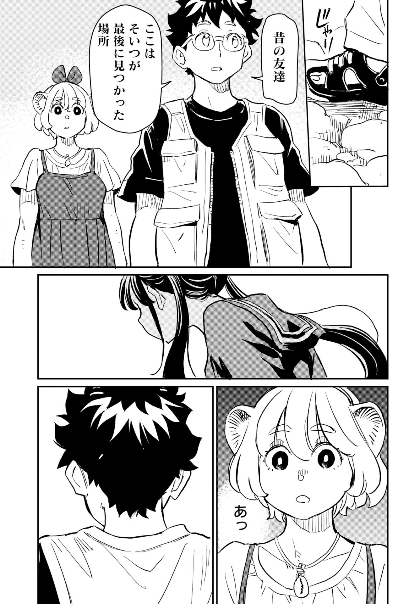 Mujina to Misaki Chapter 7 17ページ