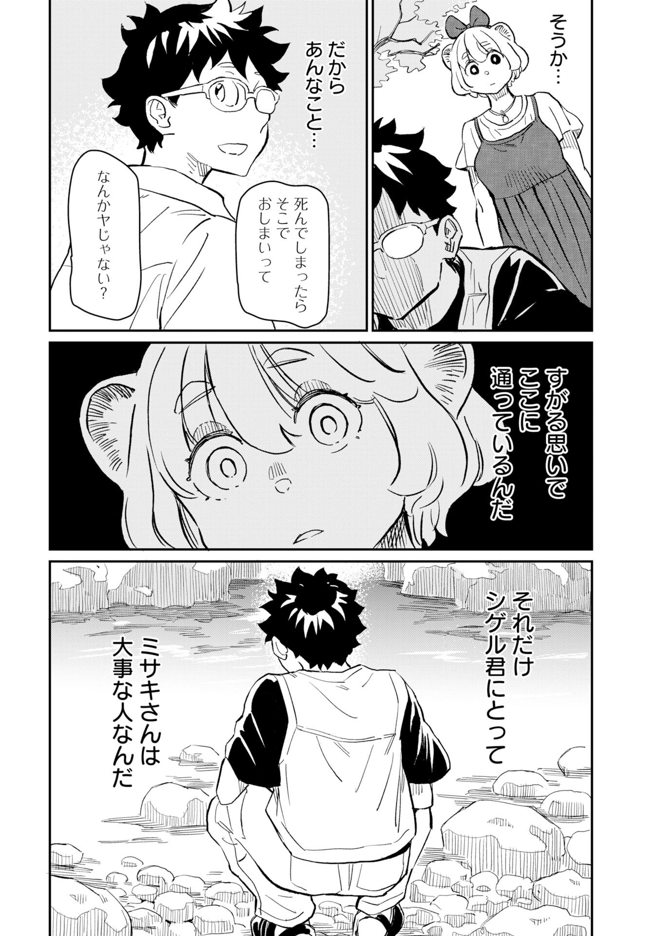 Mujina to Misaki Chapter 7 18ページ