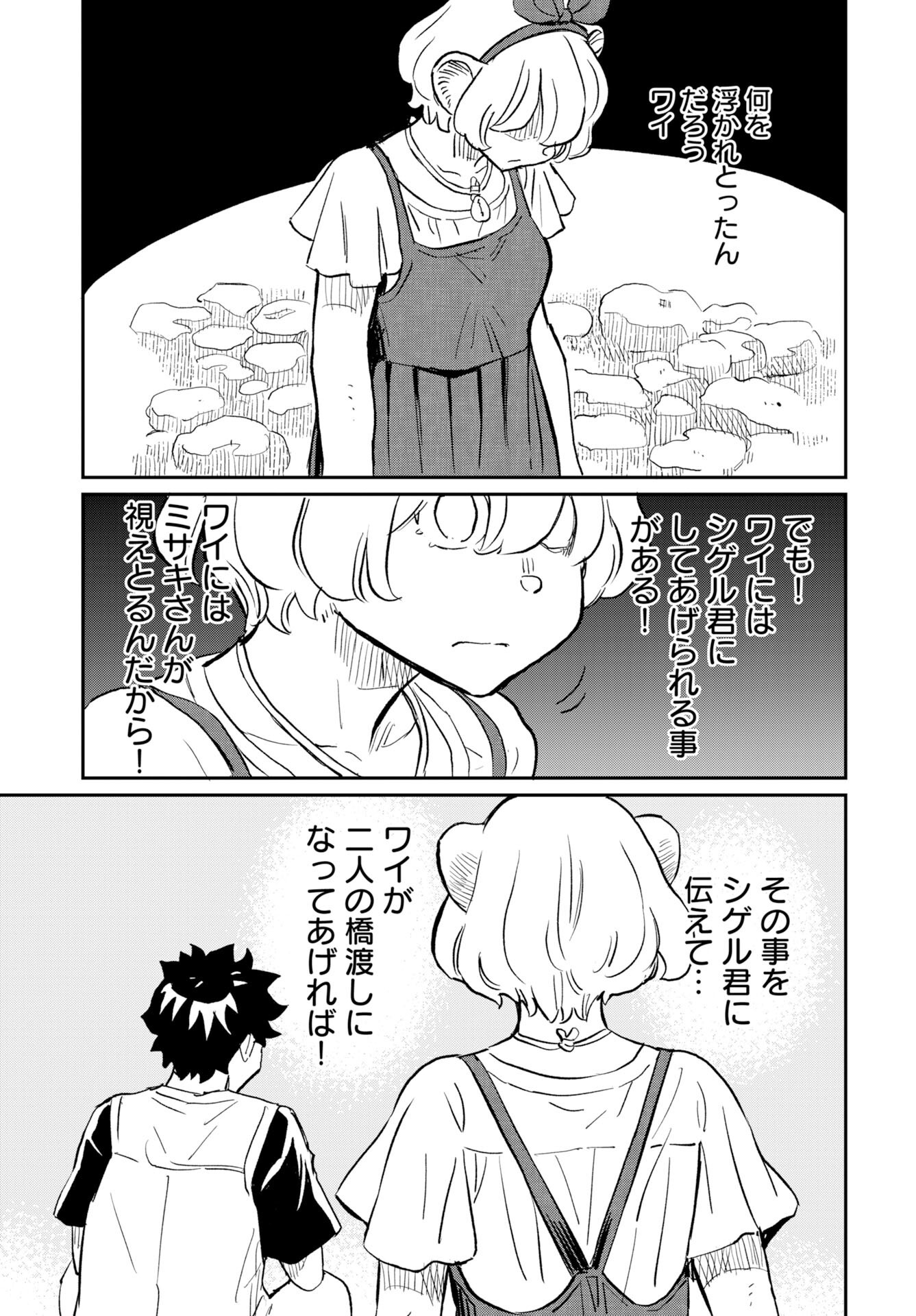 Mujina to Misaki Chapter 7 19ページ