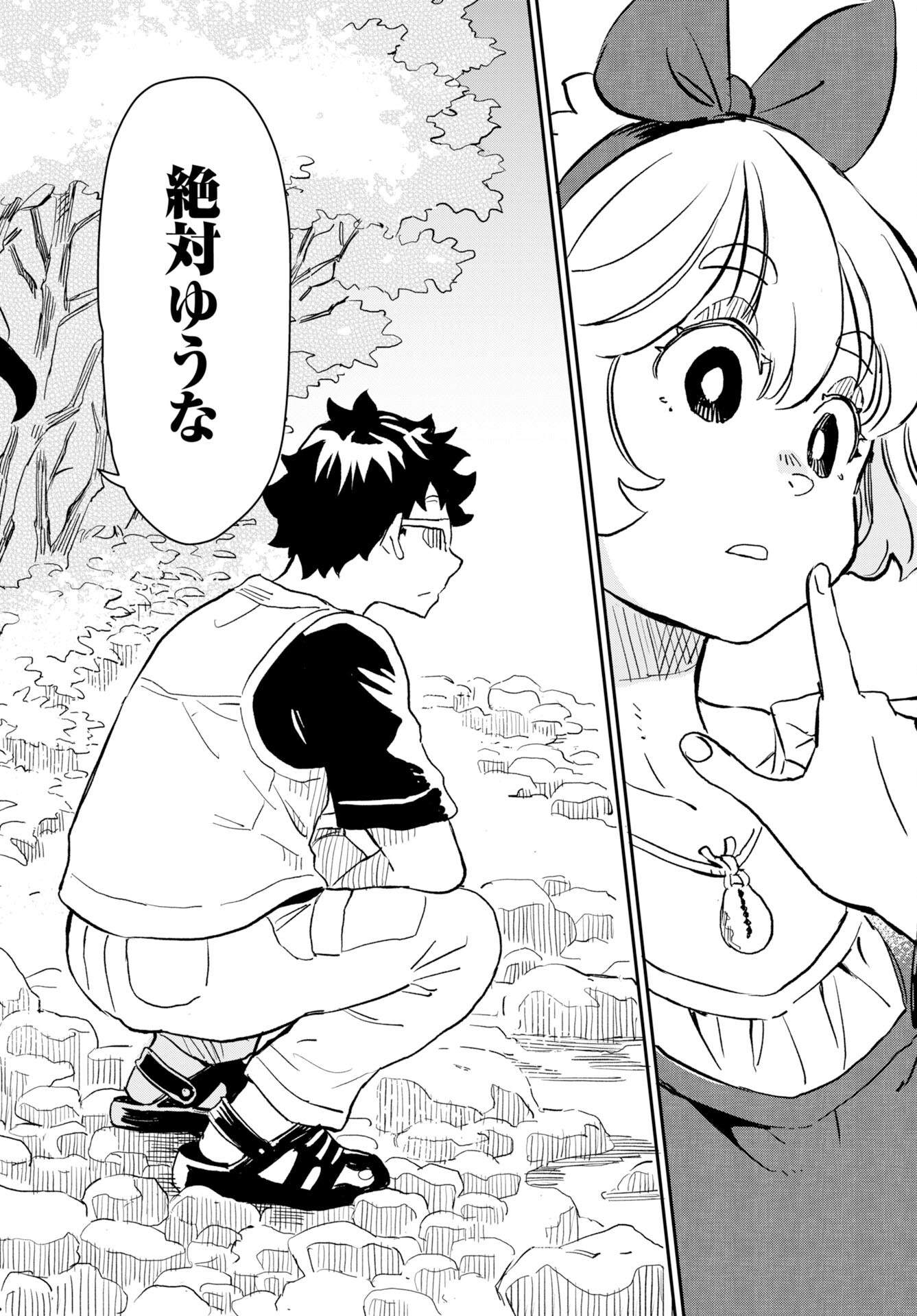Mujina to Misaki Chapter 7 20ページ