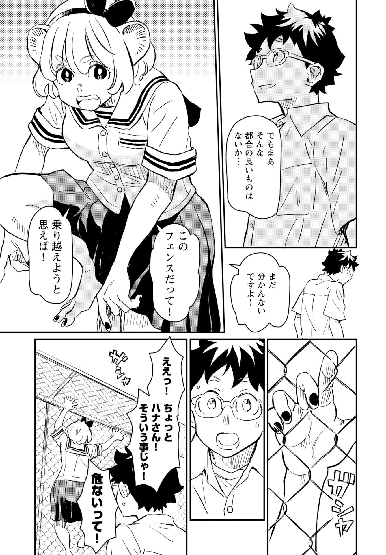 Mujina to Misaki Chapter 7 3ページ