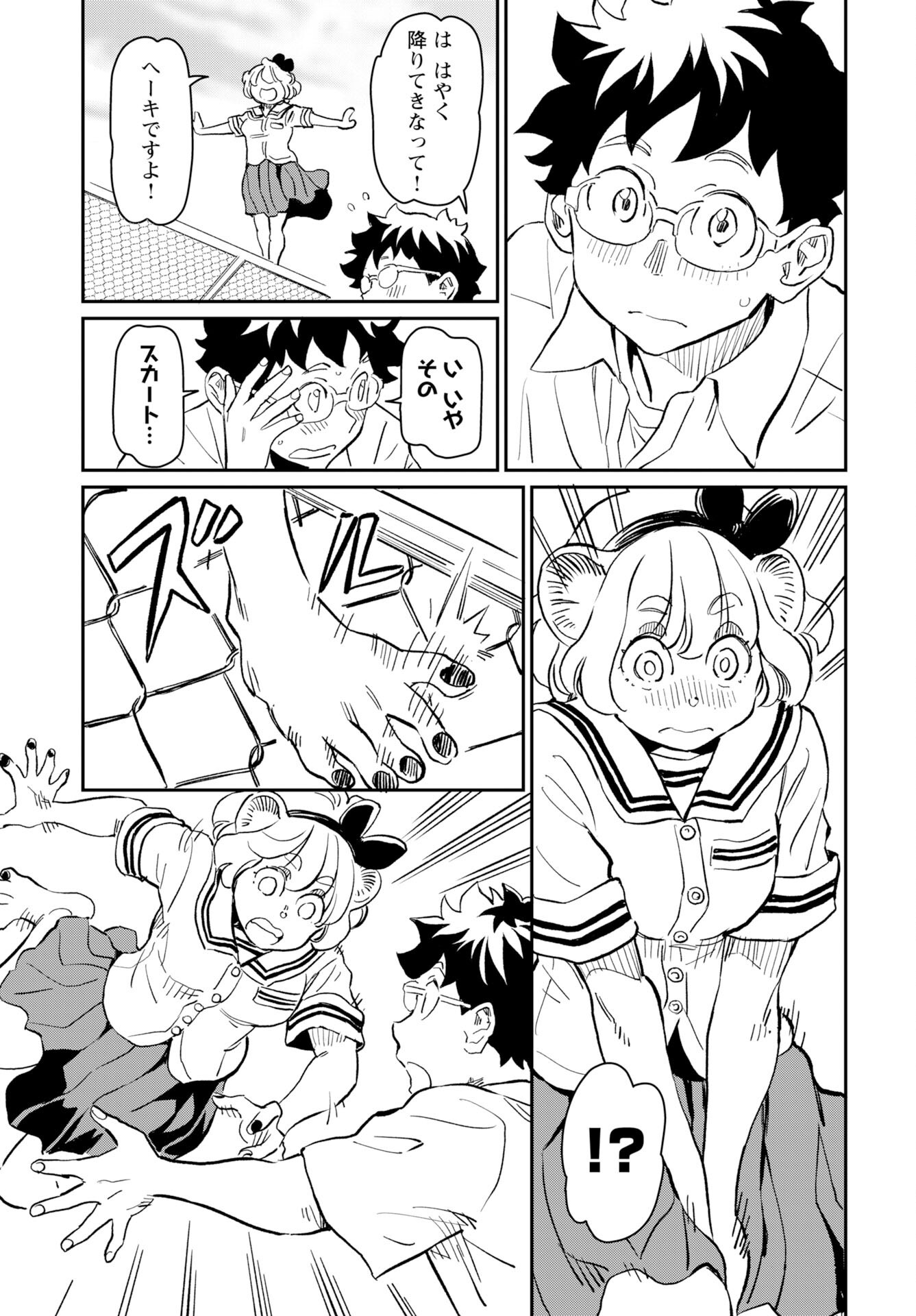 Mujina to Misaki Chapter 7 5ページ