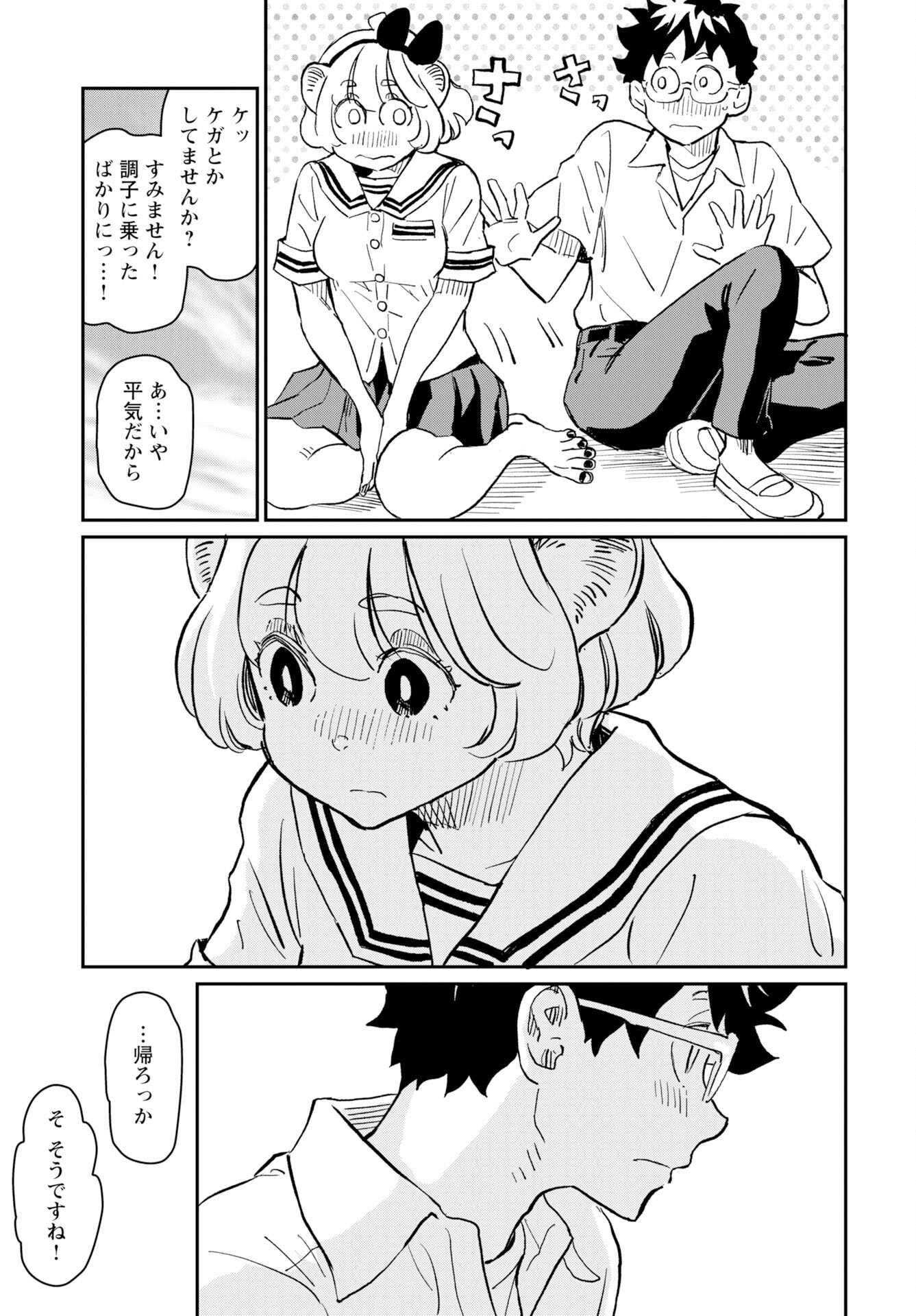 Mujina to Misaki Chapter 7 7ページ