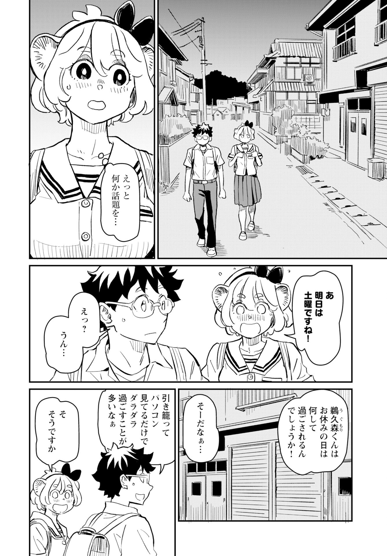 Mujina to Misaki Chapter 7 8ページ