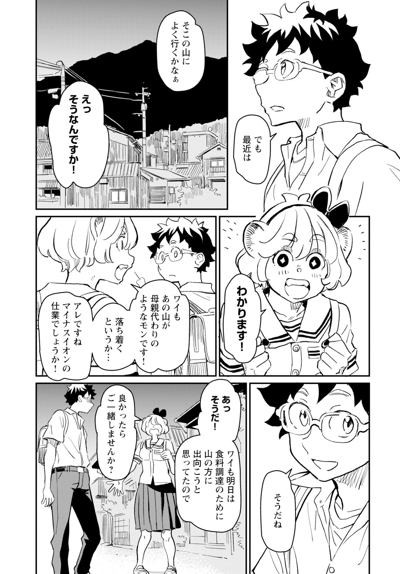 Mujina to Misaki Chapter 7 9ページ
