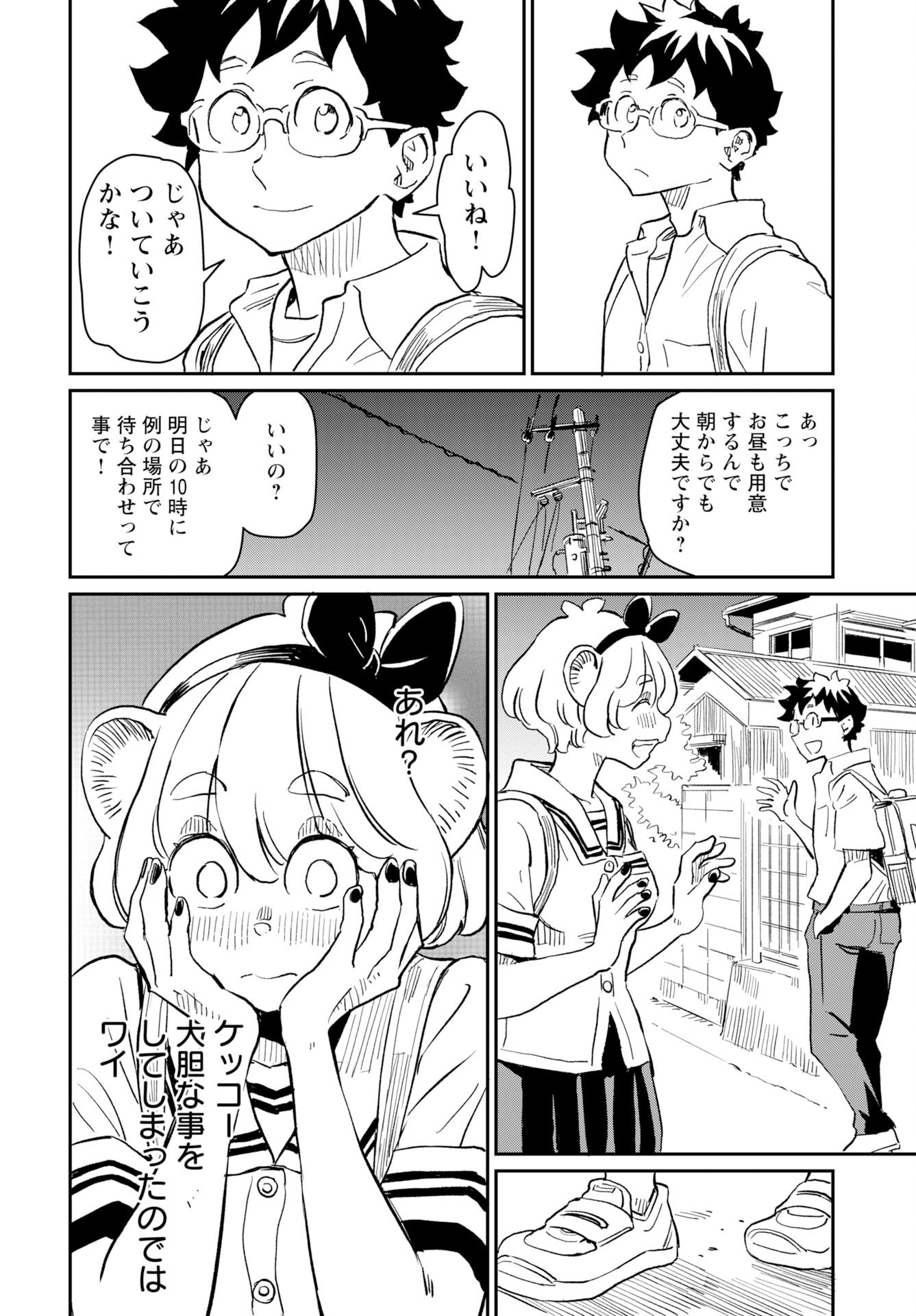 Mujina to Misaki Chapter 7 10ページ
