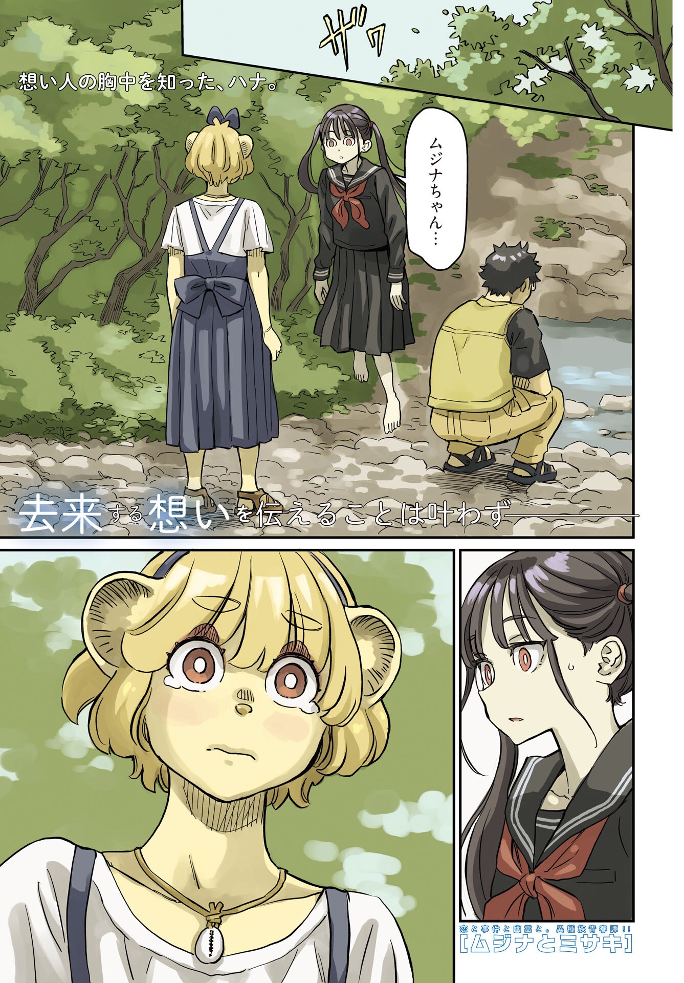 Mujina to Misaki Chapter 8 1ページ