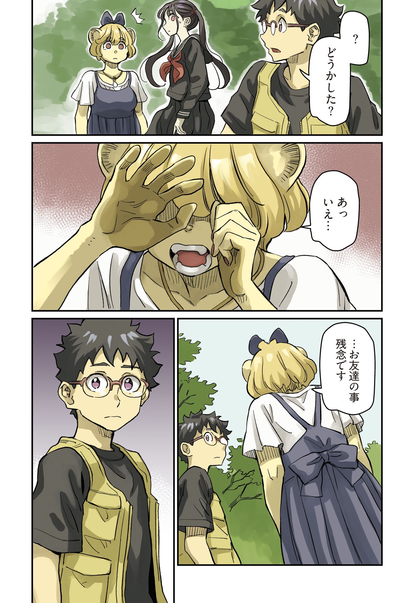Mujina to Misaki Chapter 8 2ページ