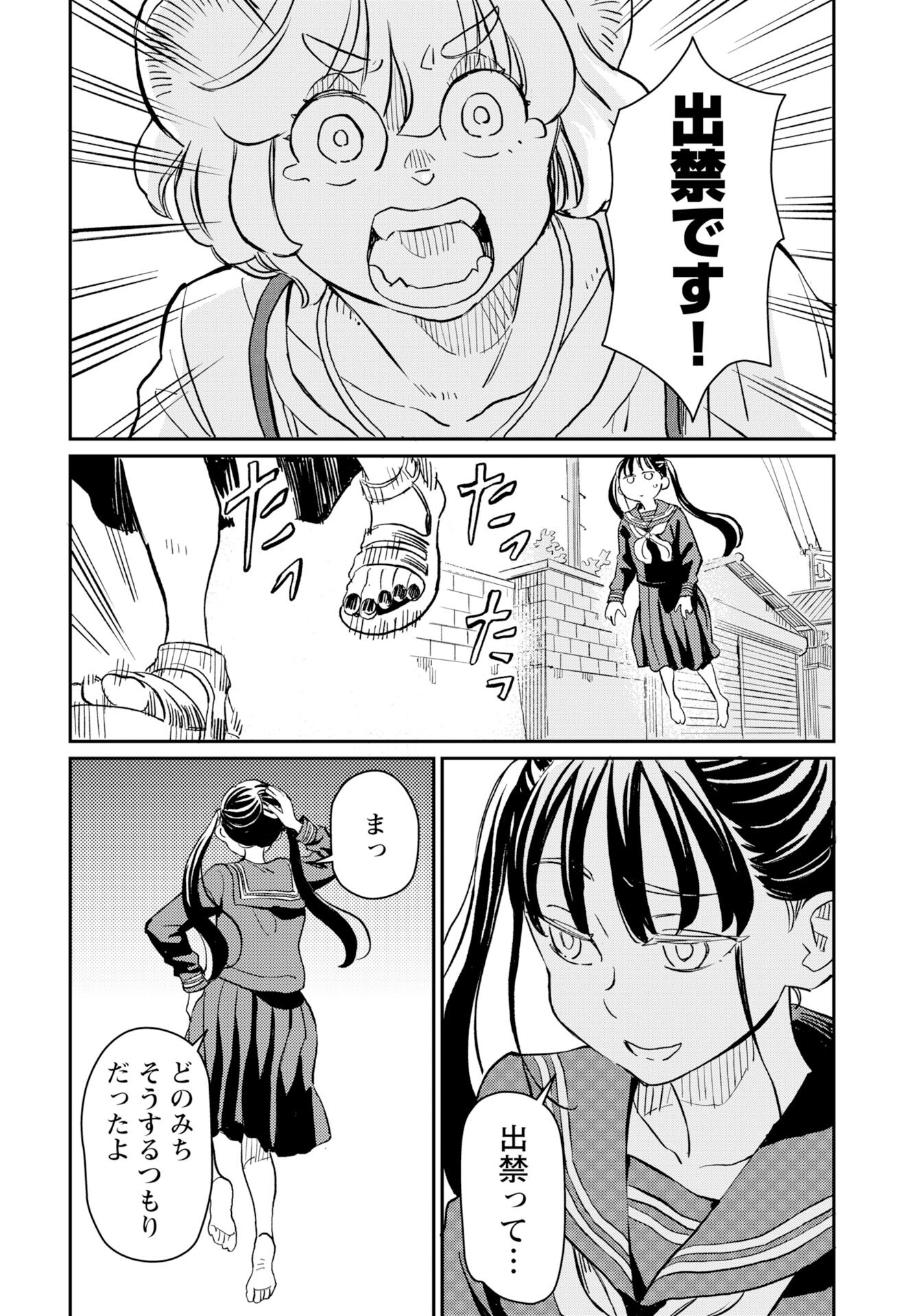 Mujina to Misaki Chapter 8 11ページ