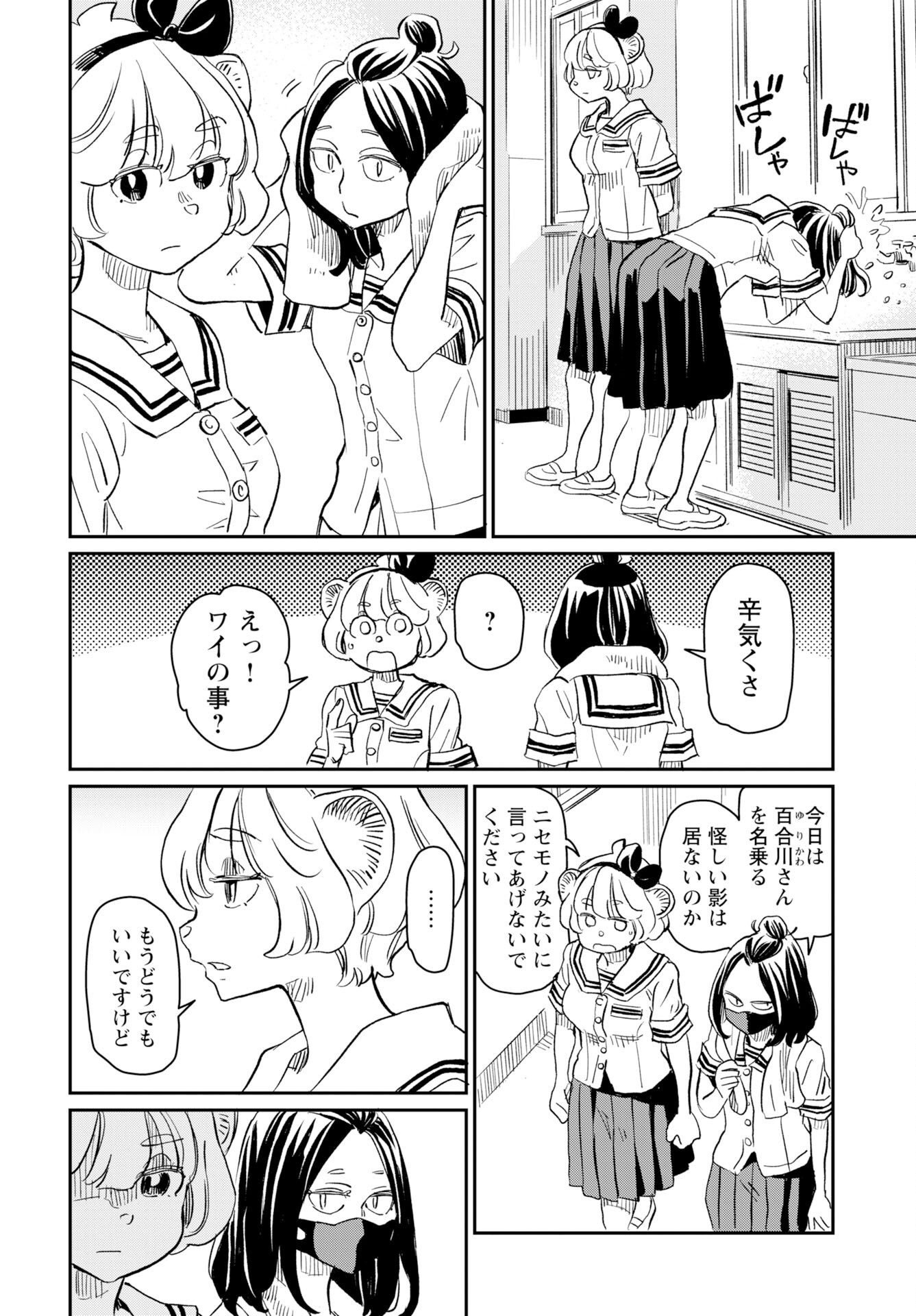 Mujina to Misaki Chapter 8 13ページ