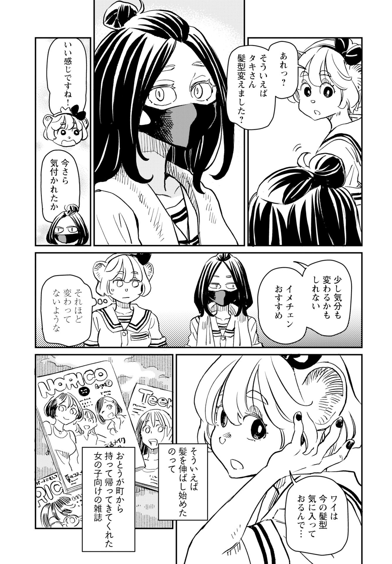 Mujina to Misaki Chapter 8 14ページ