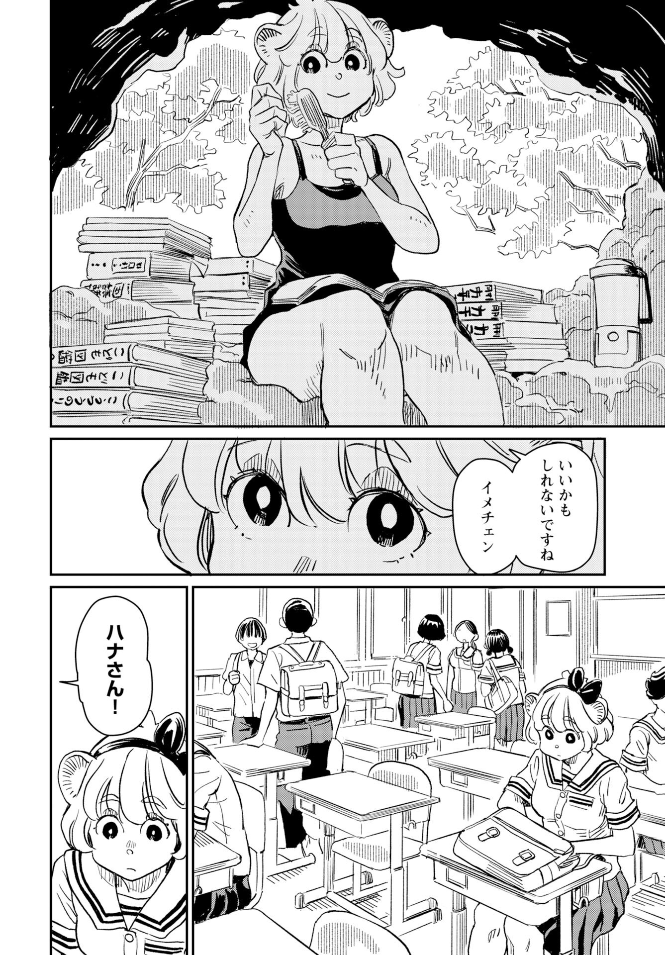 Mujina to Misaki Chapter 8 15ページ
