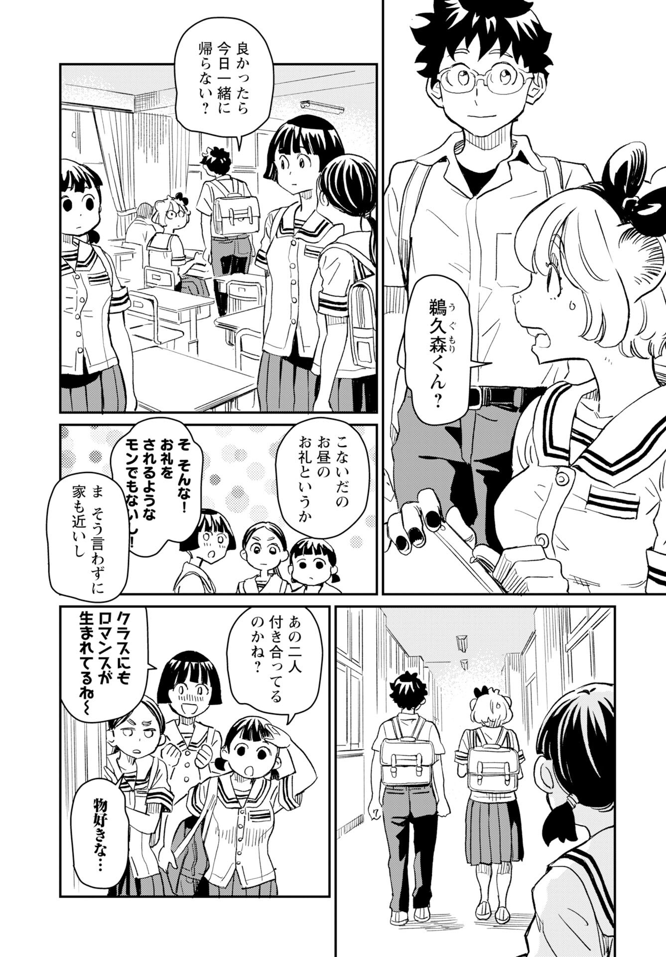 Mujina to Misaki Chapter 8 16ページ