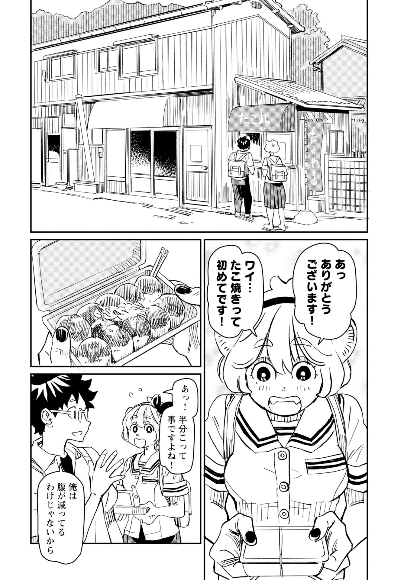 Mujina to Misaki Chapter 8 17ページ