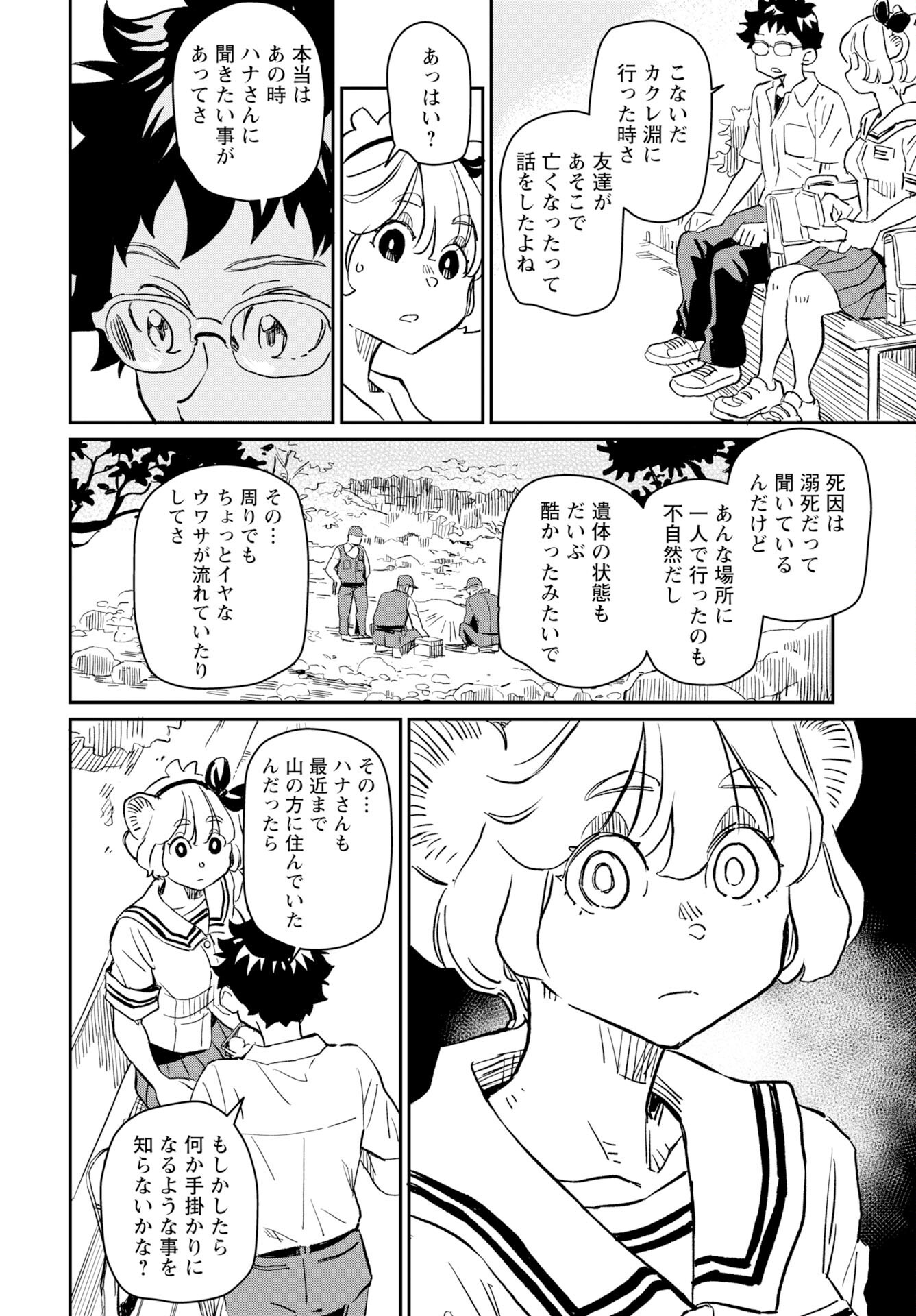 Mujina to Misaki Chapter 8 19ページ