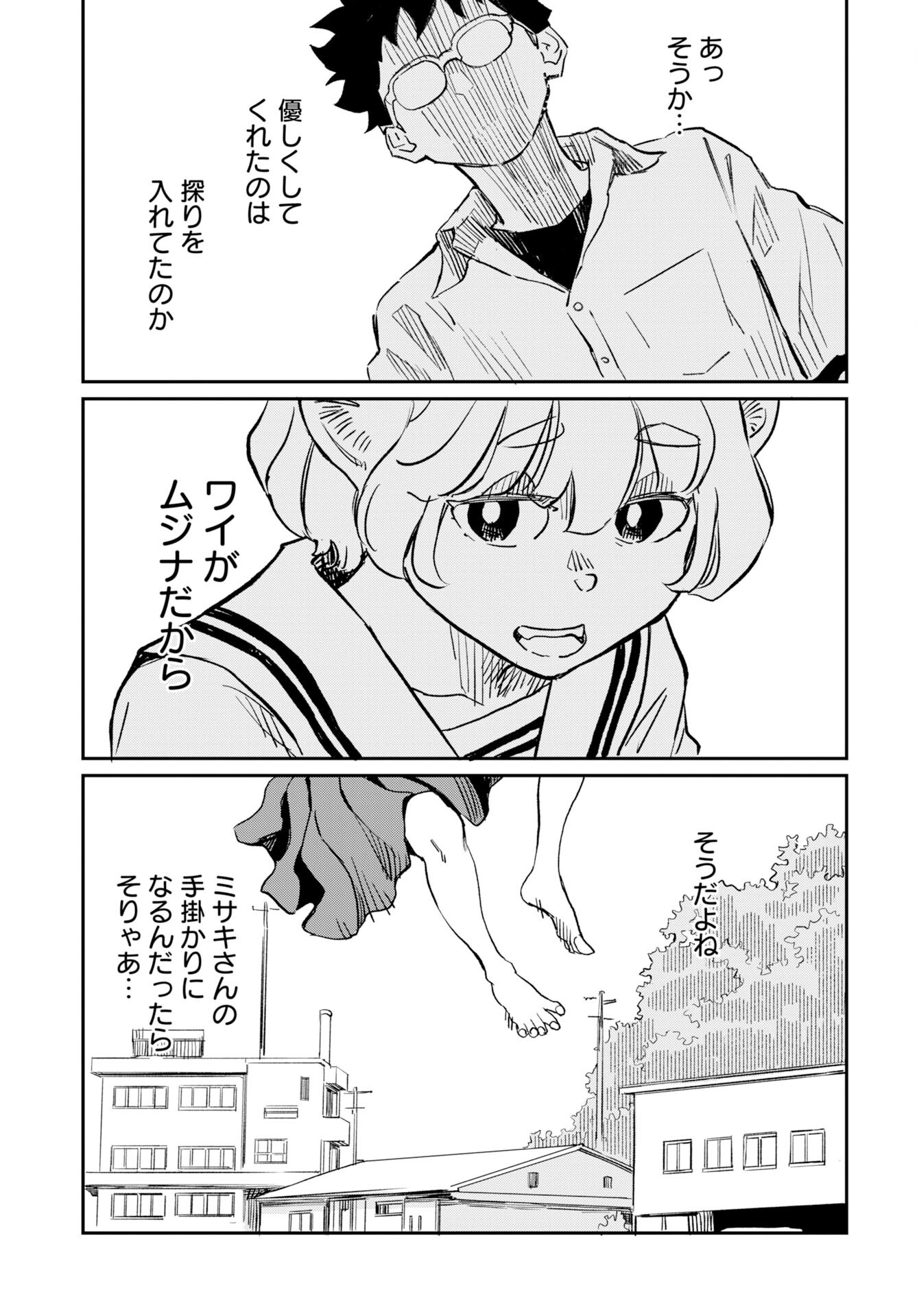 Mujina to Misaki Chapter 8 20ページ
