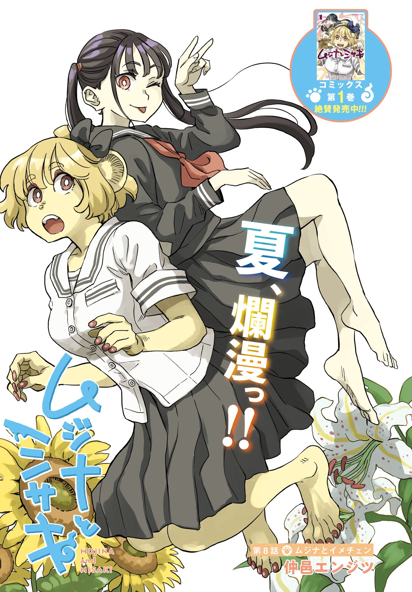 Mujina to Misaki Chapter 8 3ページ