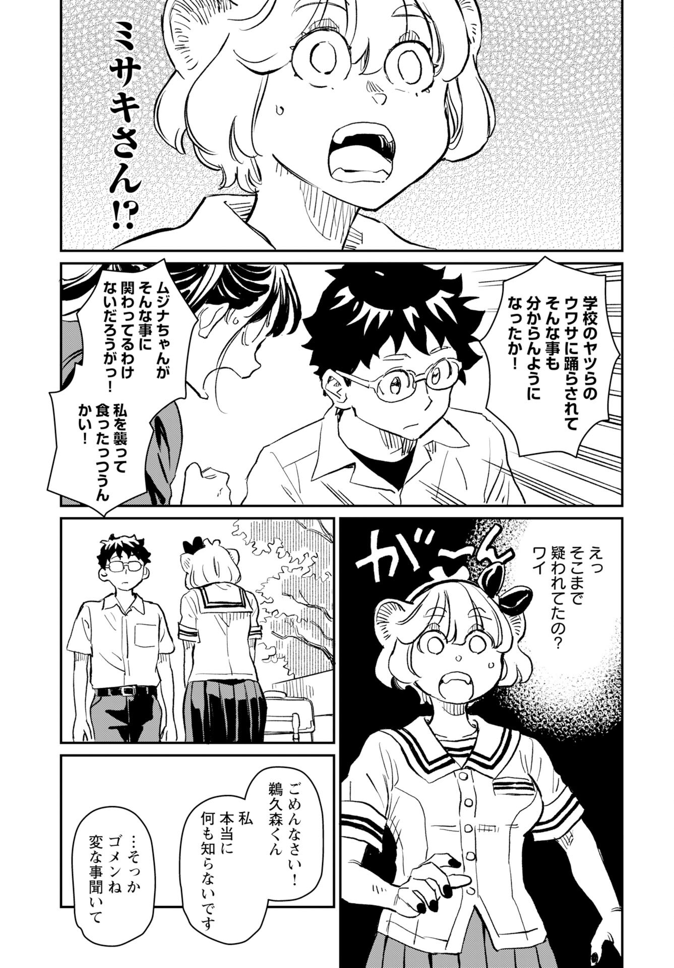 Mujina to Misaki Chapter 8 22ページ