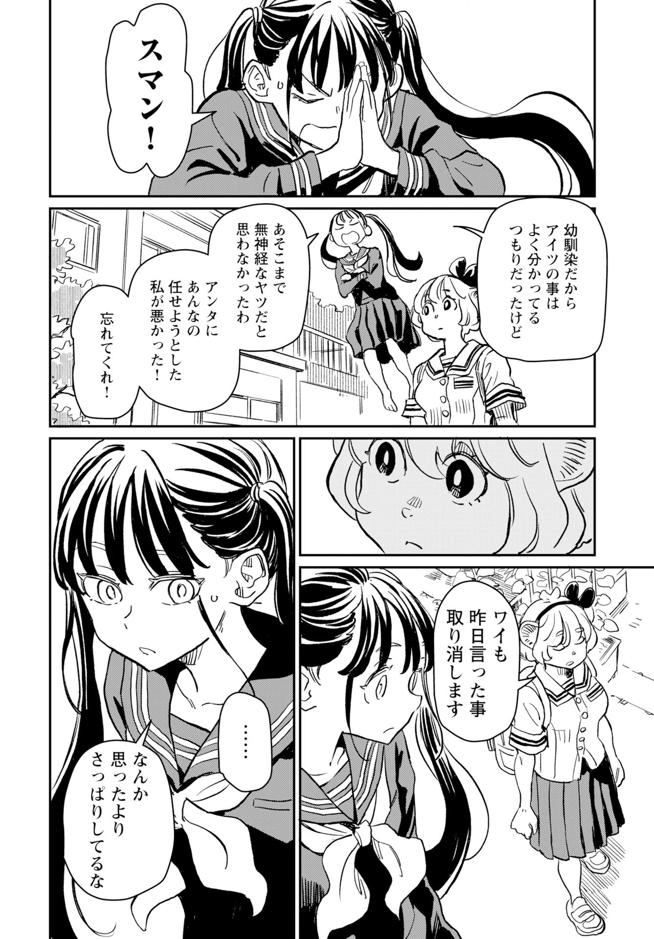 Mujina to Misaki Chapter 8 23ページ