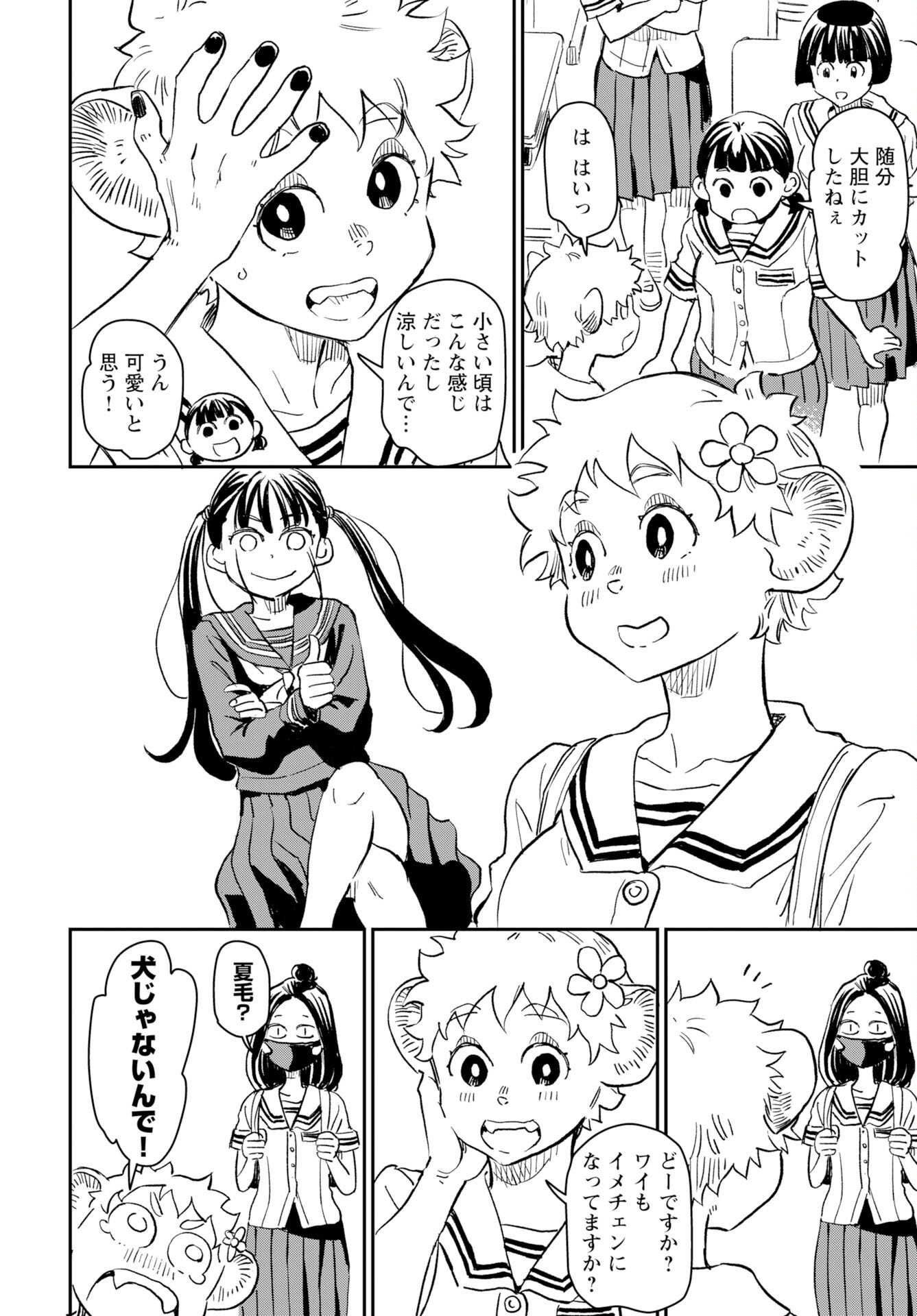Mujina to Misaki Chapter 8 25ページ