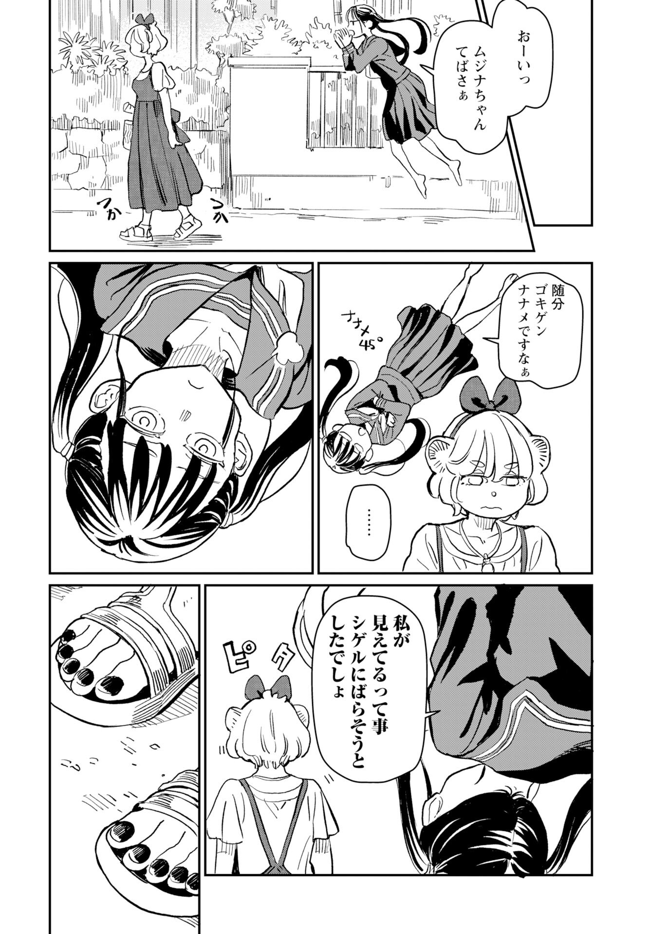 Mujina to Misaki Chapter 8 5ページ