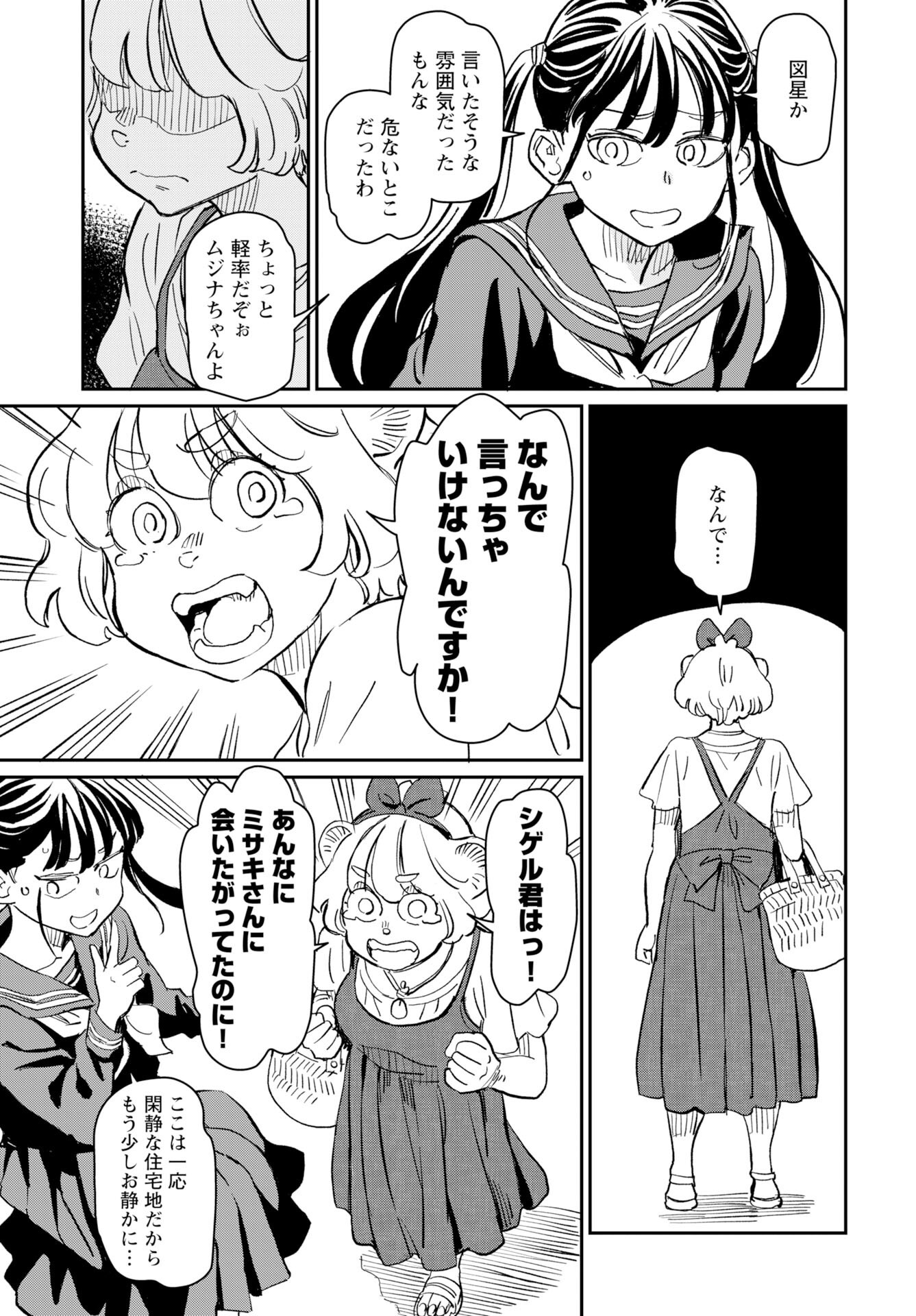 Mujina to Misaki Chapter 8 6ページ