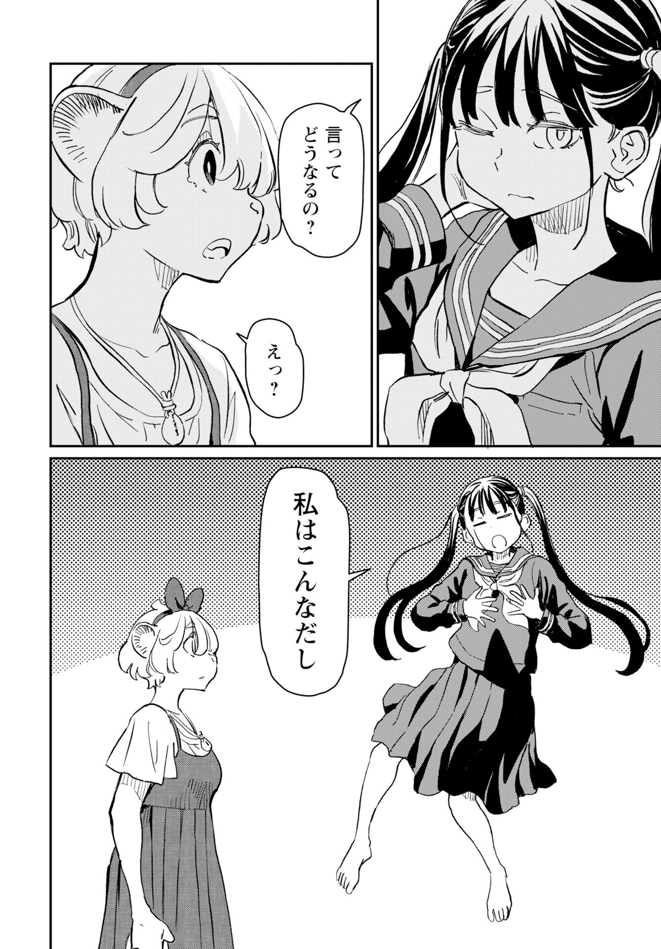 Mujina to Misaki Chapter 8 7ページ
