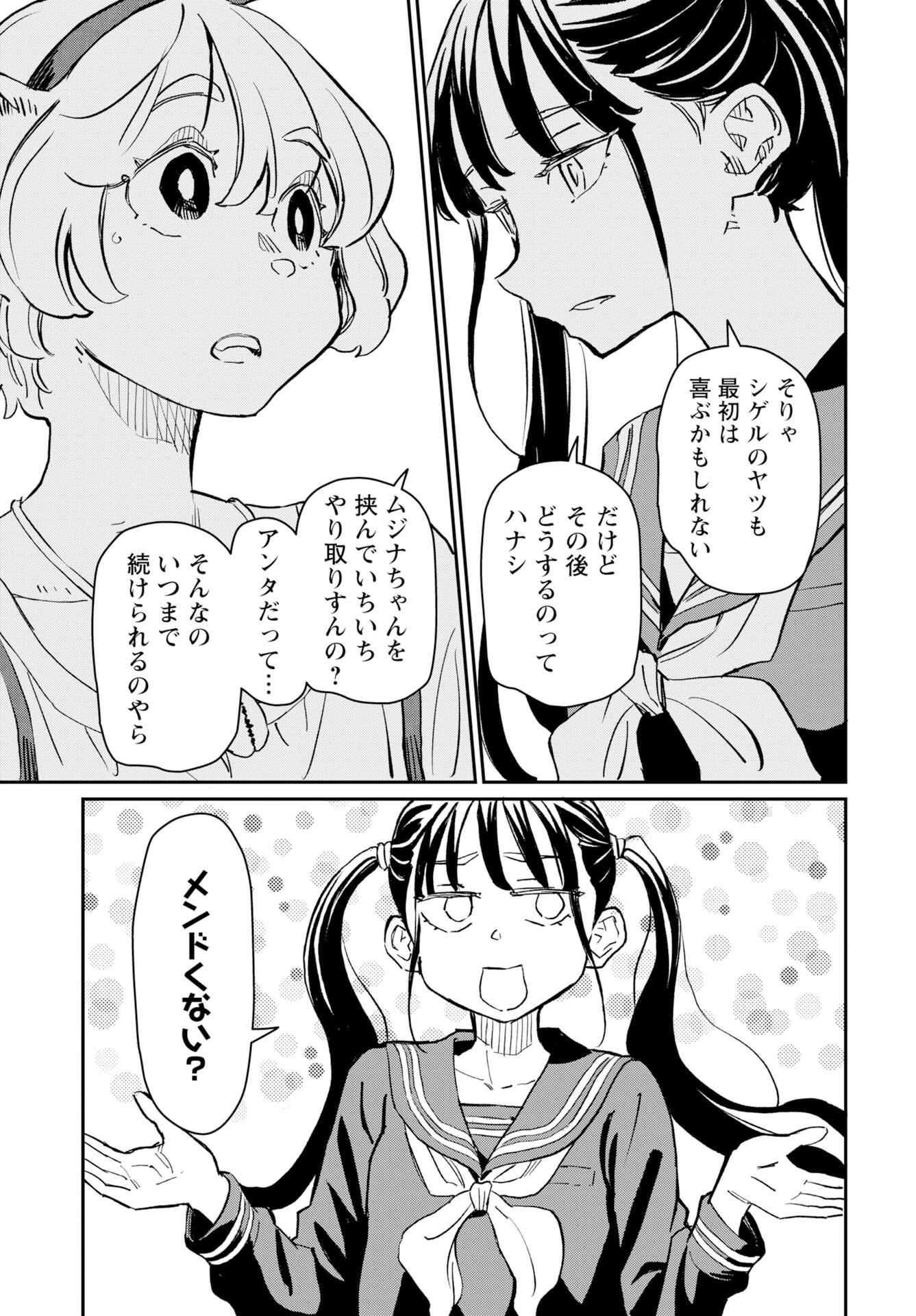 Mujina to Misaki Chapter 8 8ページ