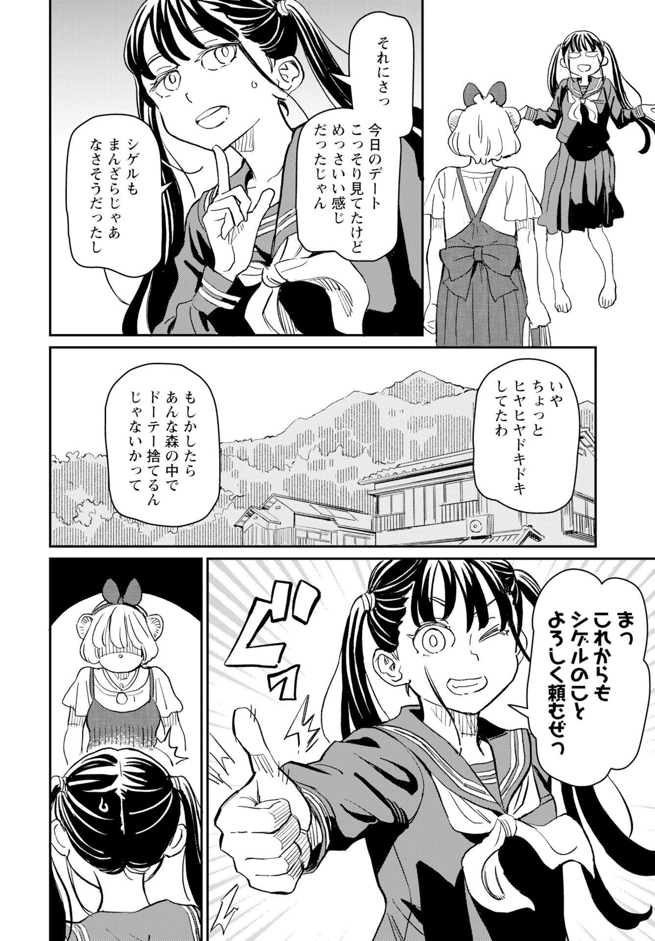 Mujina to Misaki Chapter 8 9ページ