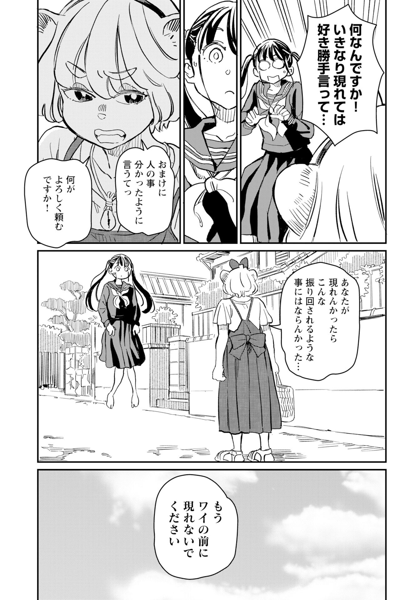 Mujina to Misaki Chapter 8 10ページ