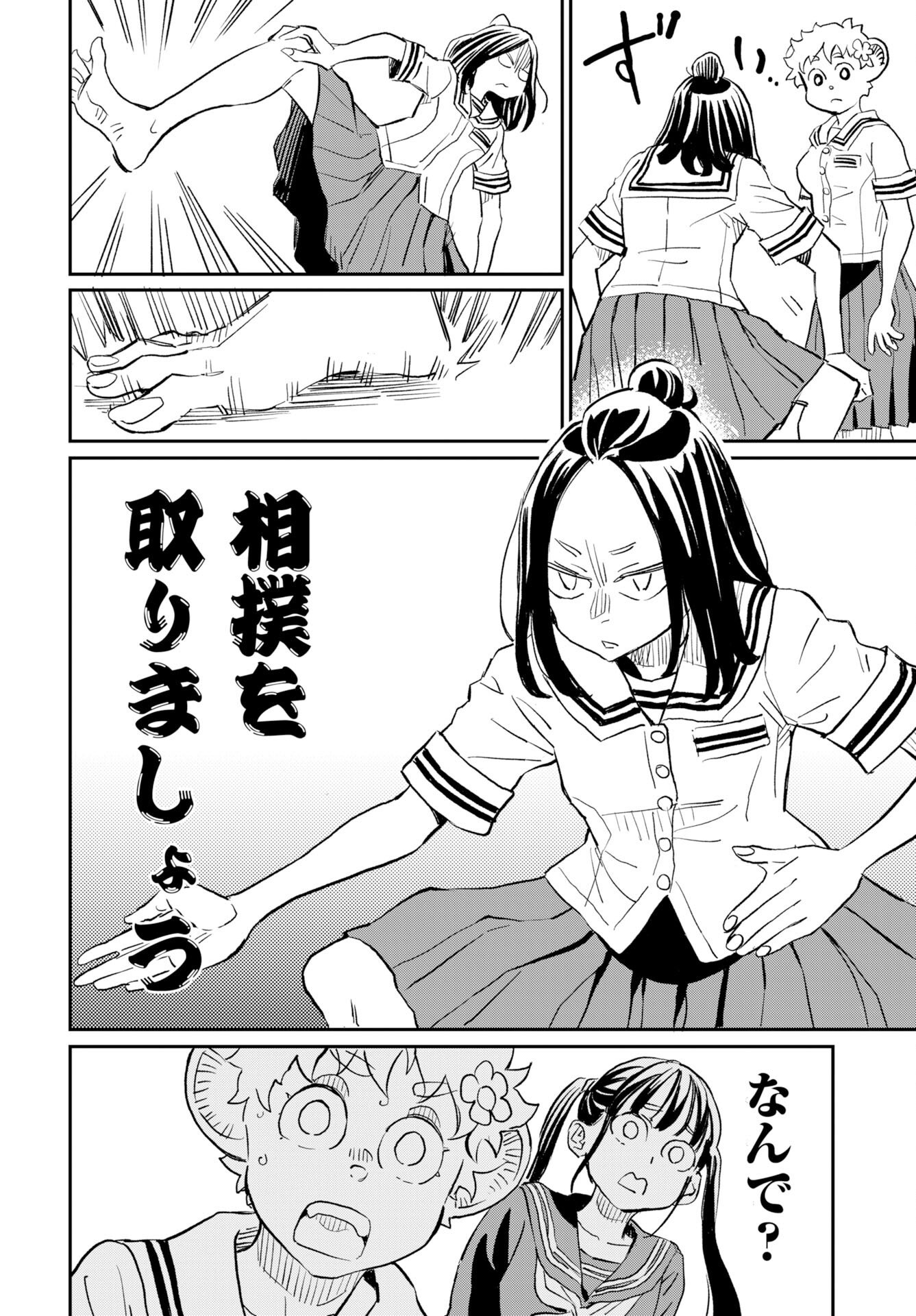 Mujina to Misaki Chapter 9 12ページ