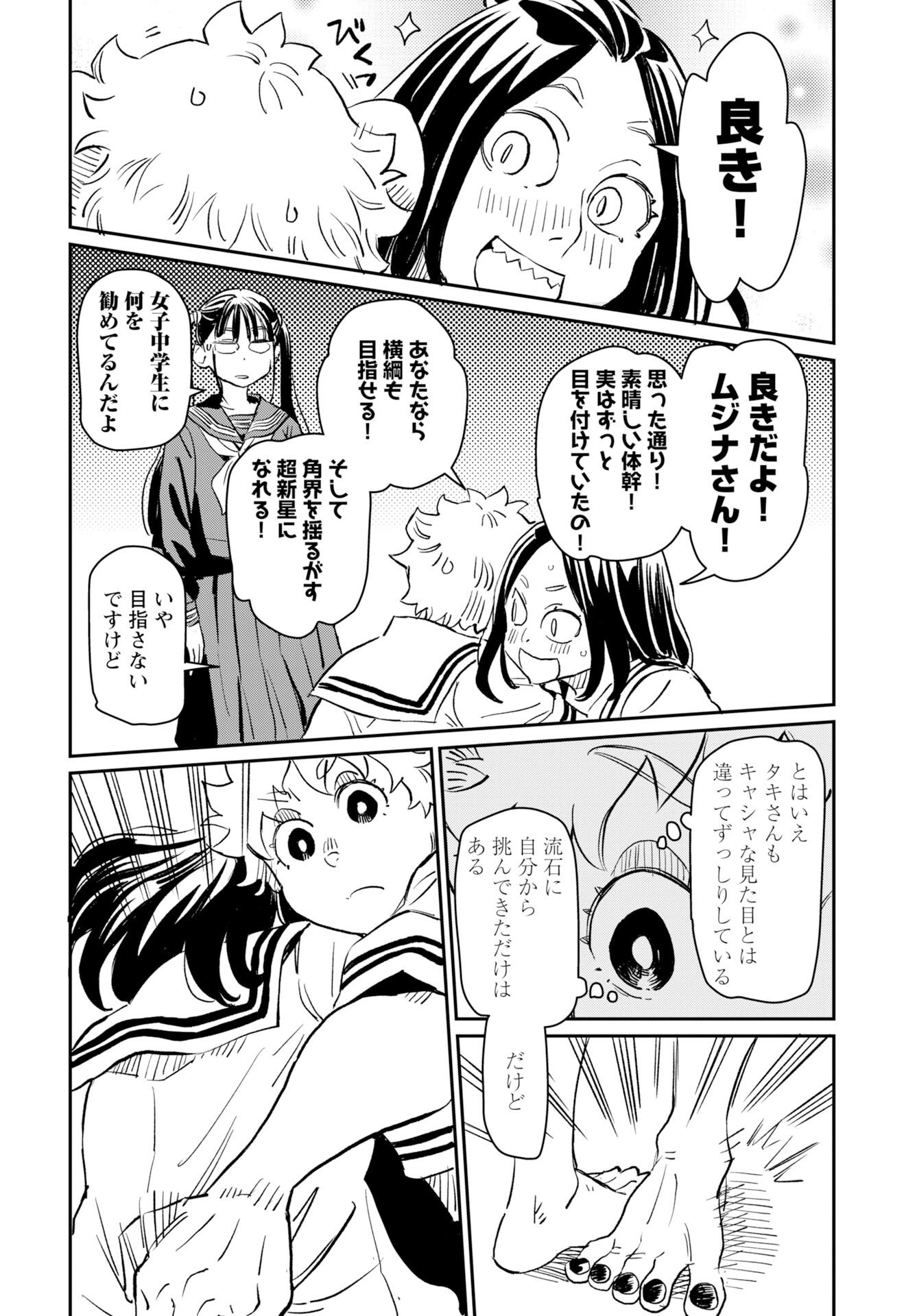 Mujina to Misaki Chapter 9 14ページ