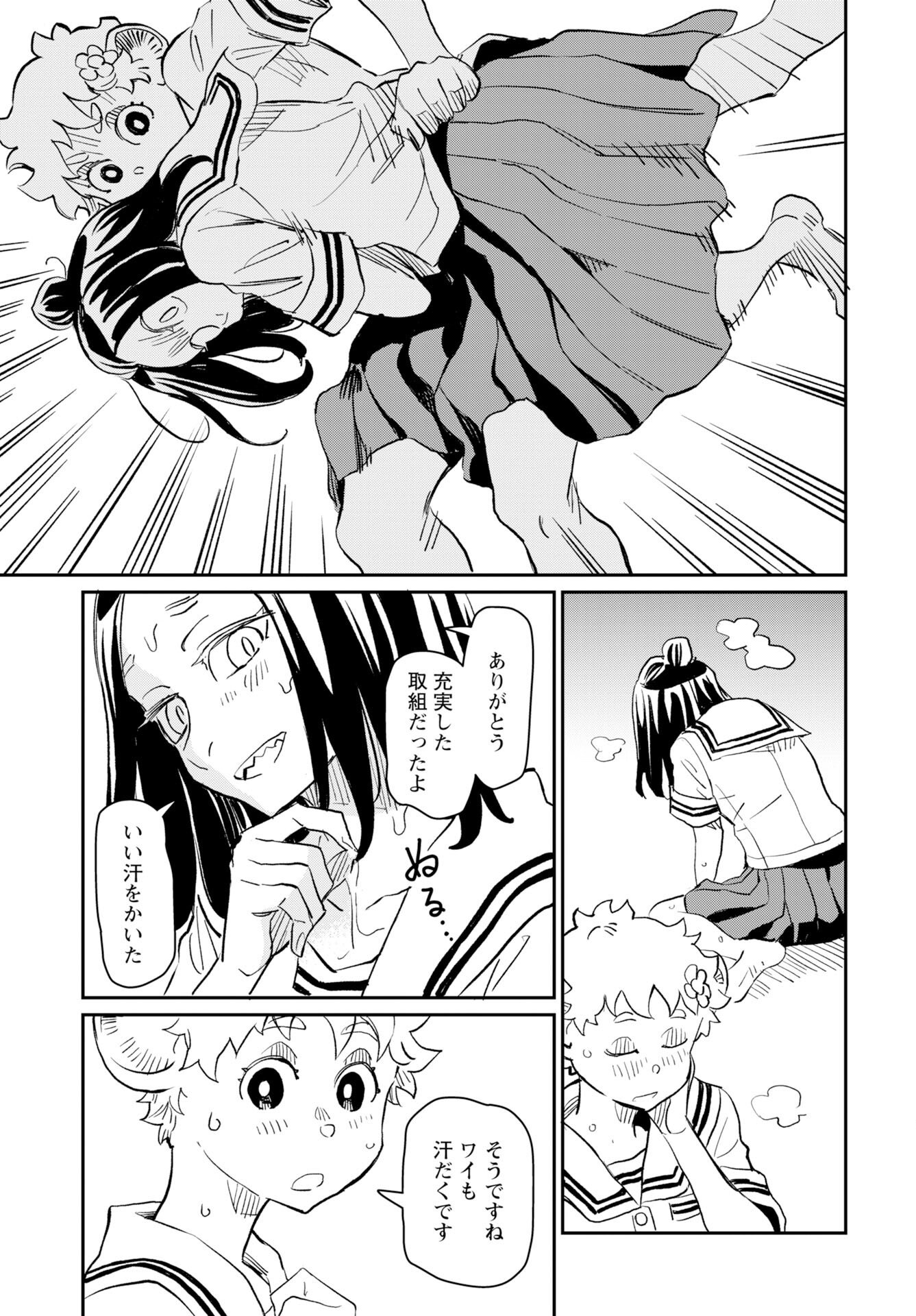 Mujina to Misaki Chapter 9 15ページ