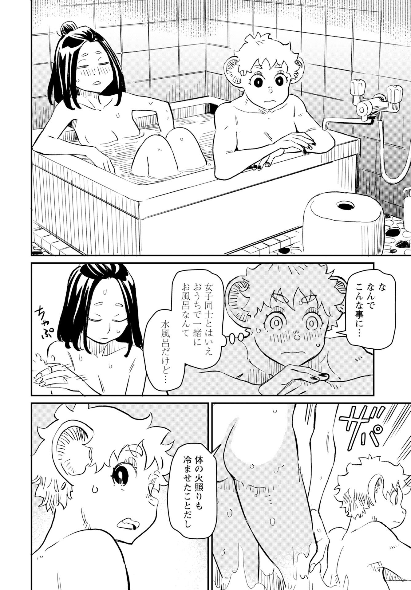 Mujina to Misaki Chapter 9 16ページ